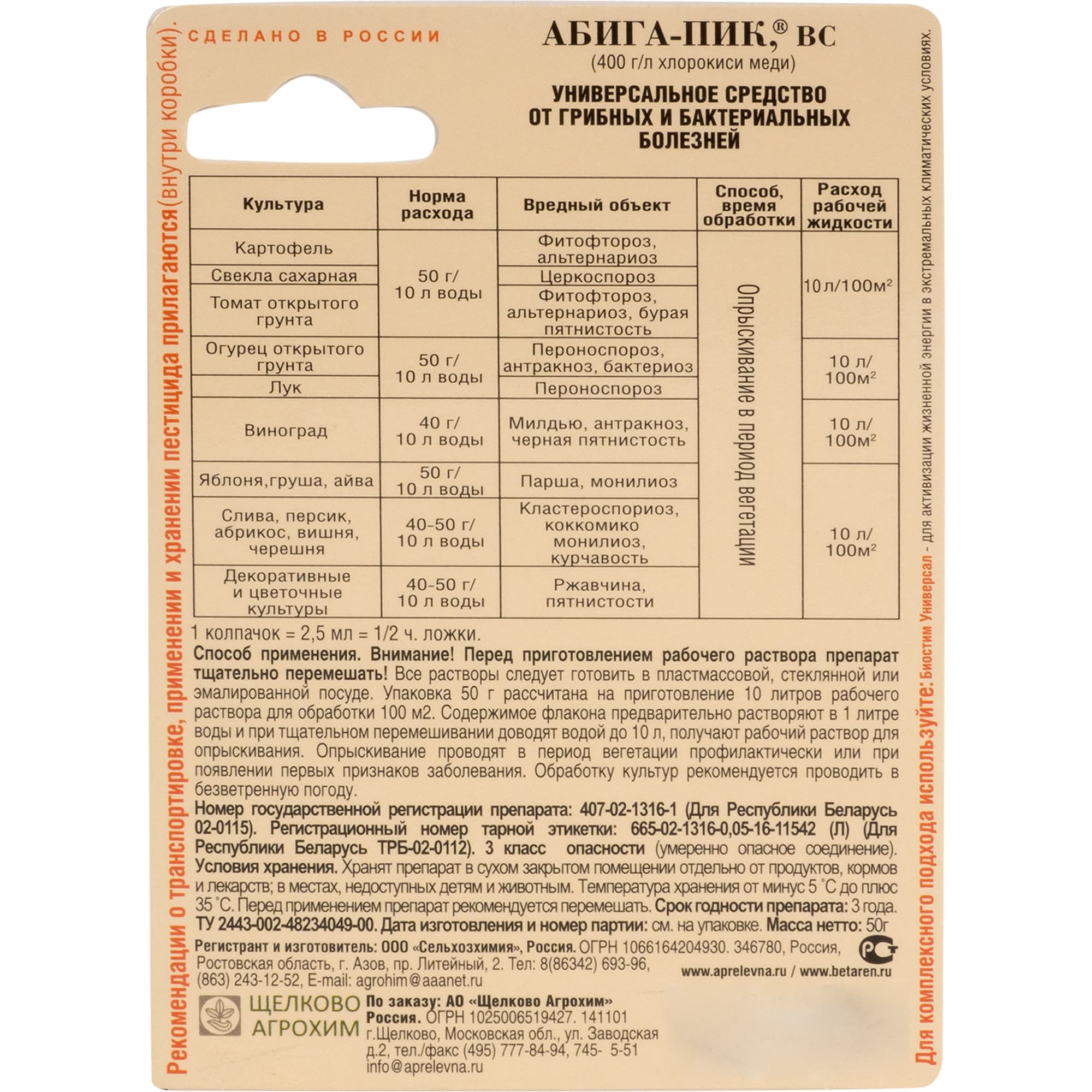 82192761 Средство для защиты садовых растений от болезней «Абига-Пик» 50 г Santreyd  - Вид №1