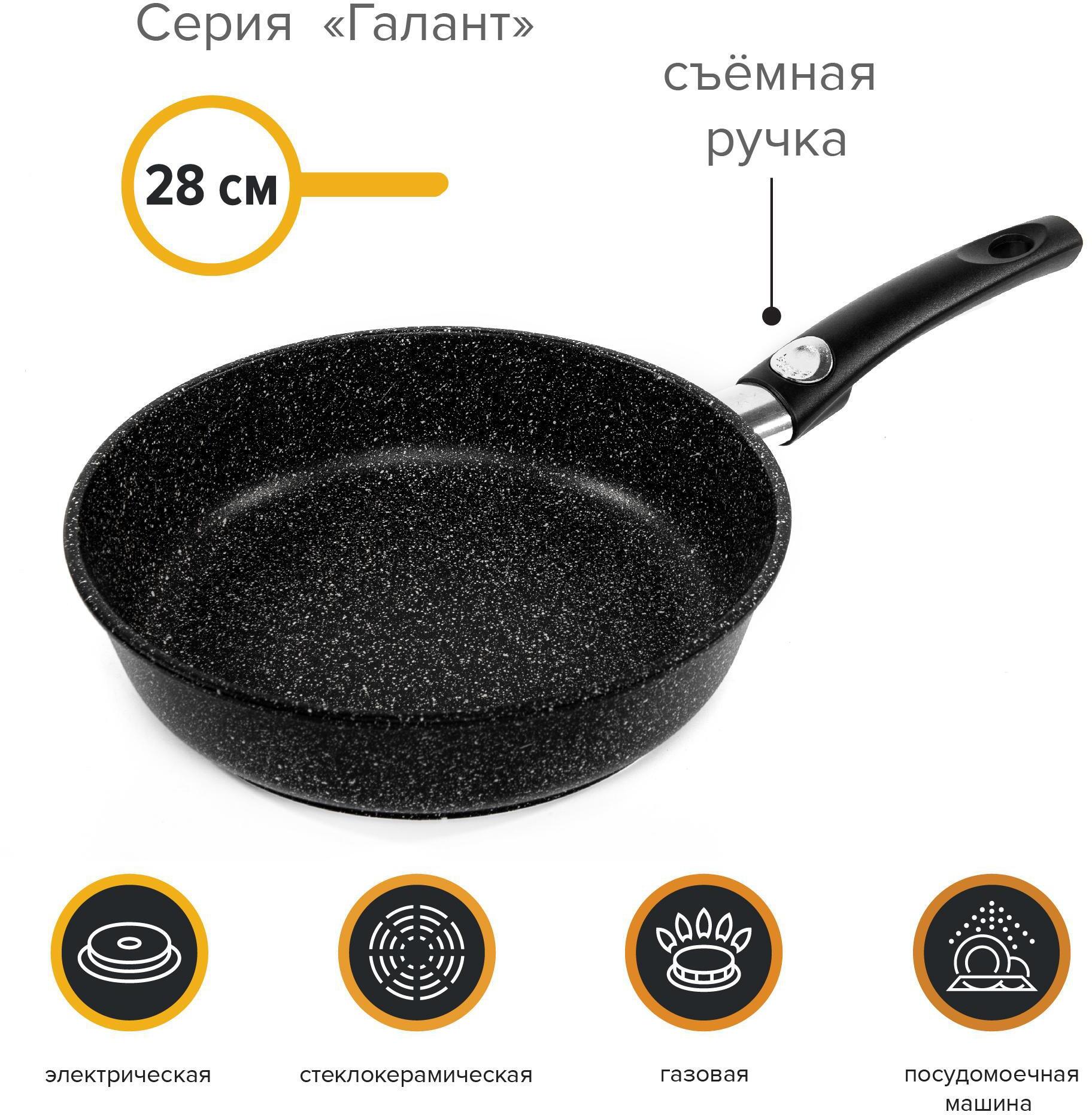 91251165 Сковорода а/п литая 28 см Галант съемная ручка черный гранит арт.02-0028-1 STLM-0521679 КАТЮША