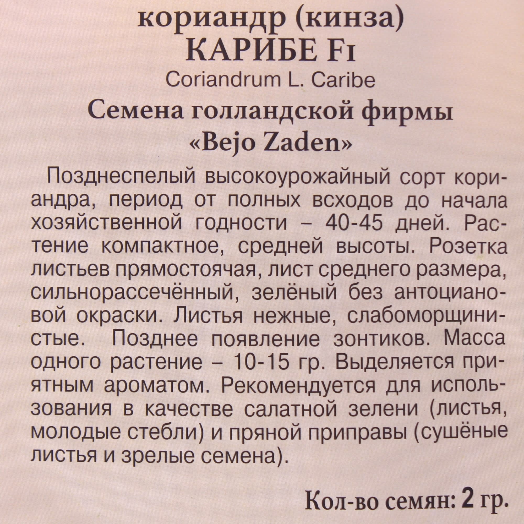13896037 Семена Кориандр «Карибе» Santreyd  - Вид №2