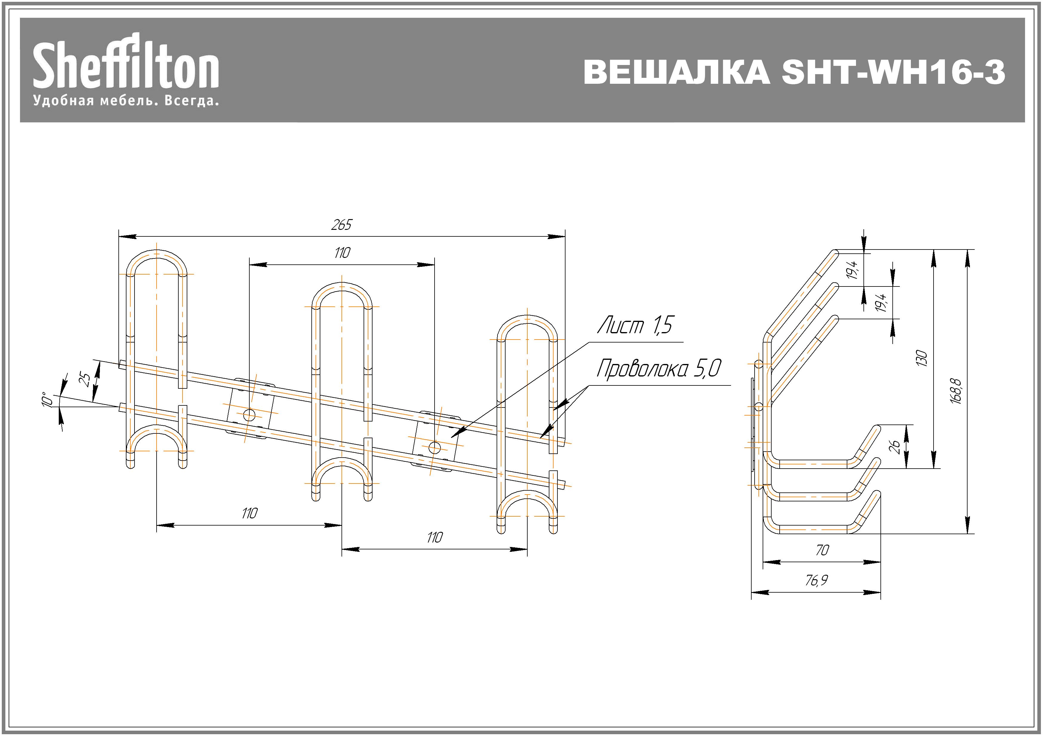 Вешалка SHT-WH16-3 Santreyd  - Вид №4