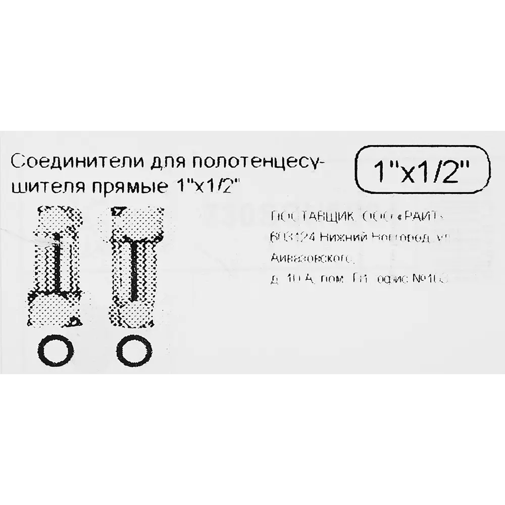 Соединители для полотенцесушителя 1 1/2" прямые 89347417 STLM-2075583 Santreyd  - Вид №3