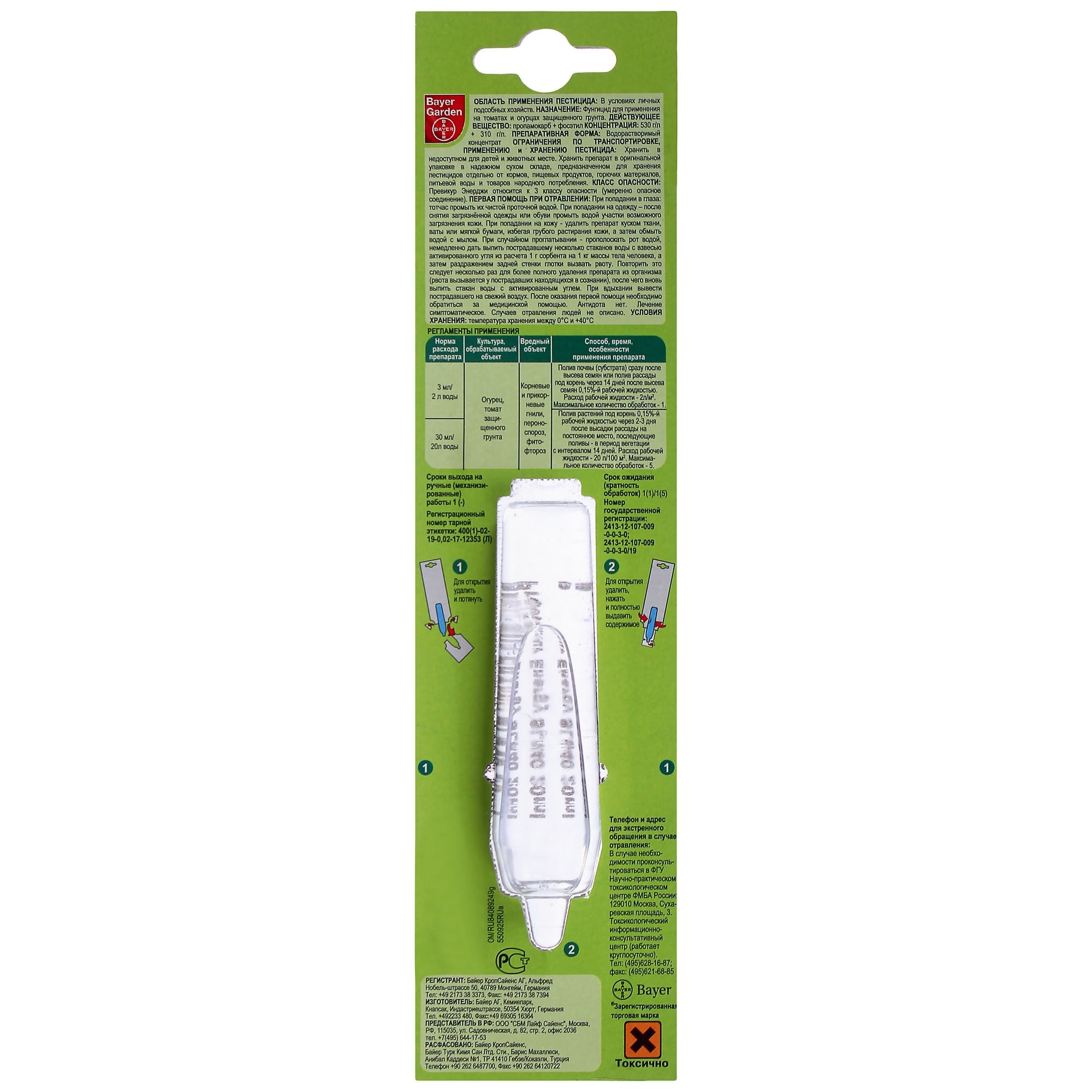 18869741 Средство от болезней садовых растений «Превикур Энерджи», 20 мл Santreyd  - Вид №1