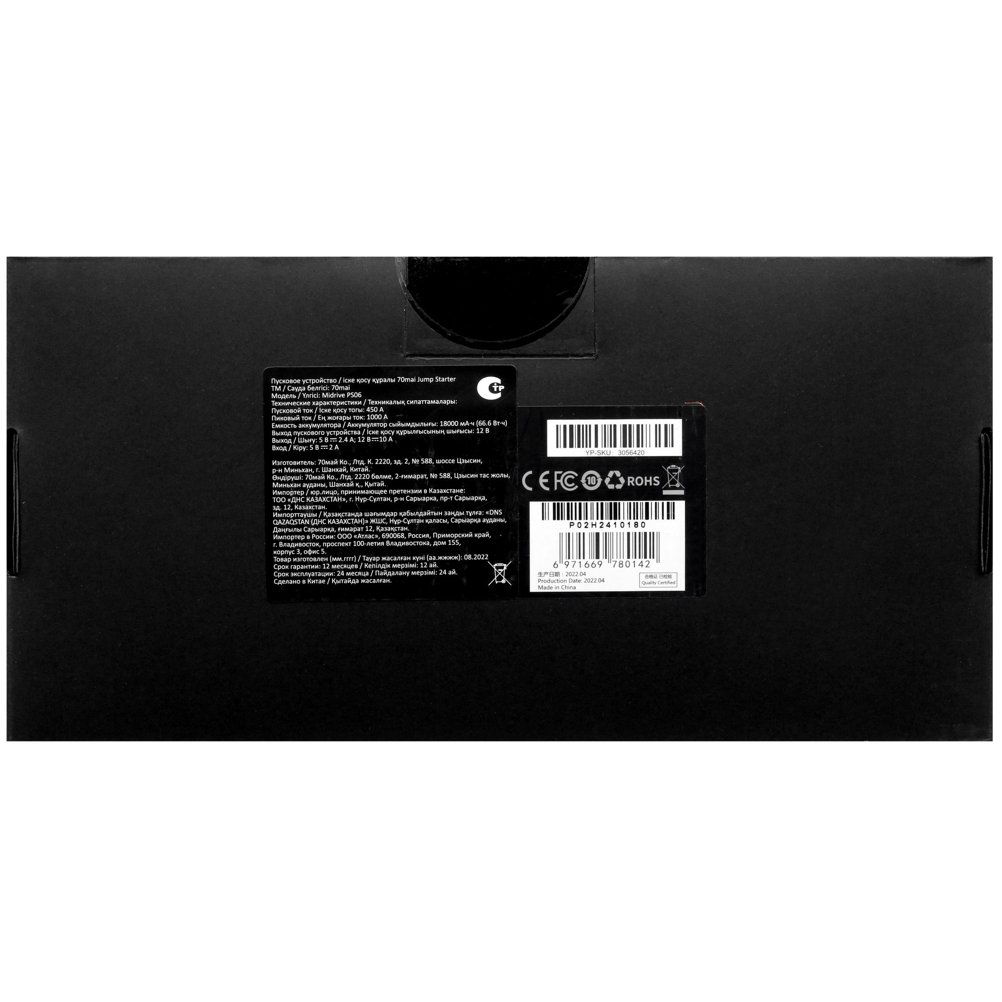 5337770 Пуско-зарядное устройство 70mai Jump Starter Max STDN-0051211 - Вид №9