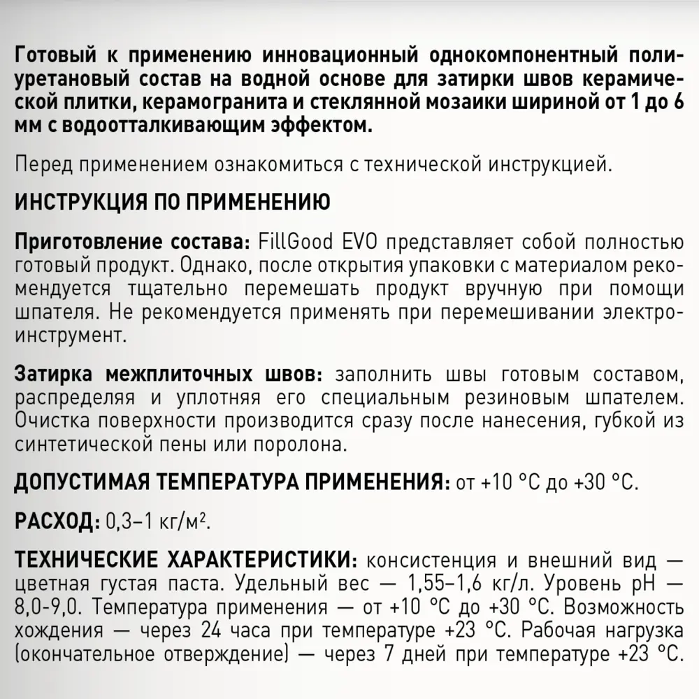 Litokol FillGood EVO - полиуретановая затирка для плитки цвет Какао 2 кг 83923133 STLM-0045404 - Вид №2
