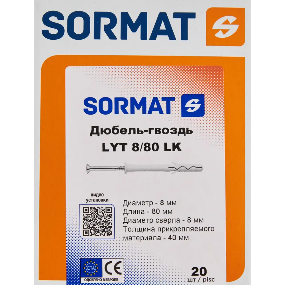 Дюбель-гвоздь SORMAT 8×80 мм с цилиндрической манжетой (20 шт) 84257521 STLM-1580348 - Вид №5