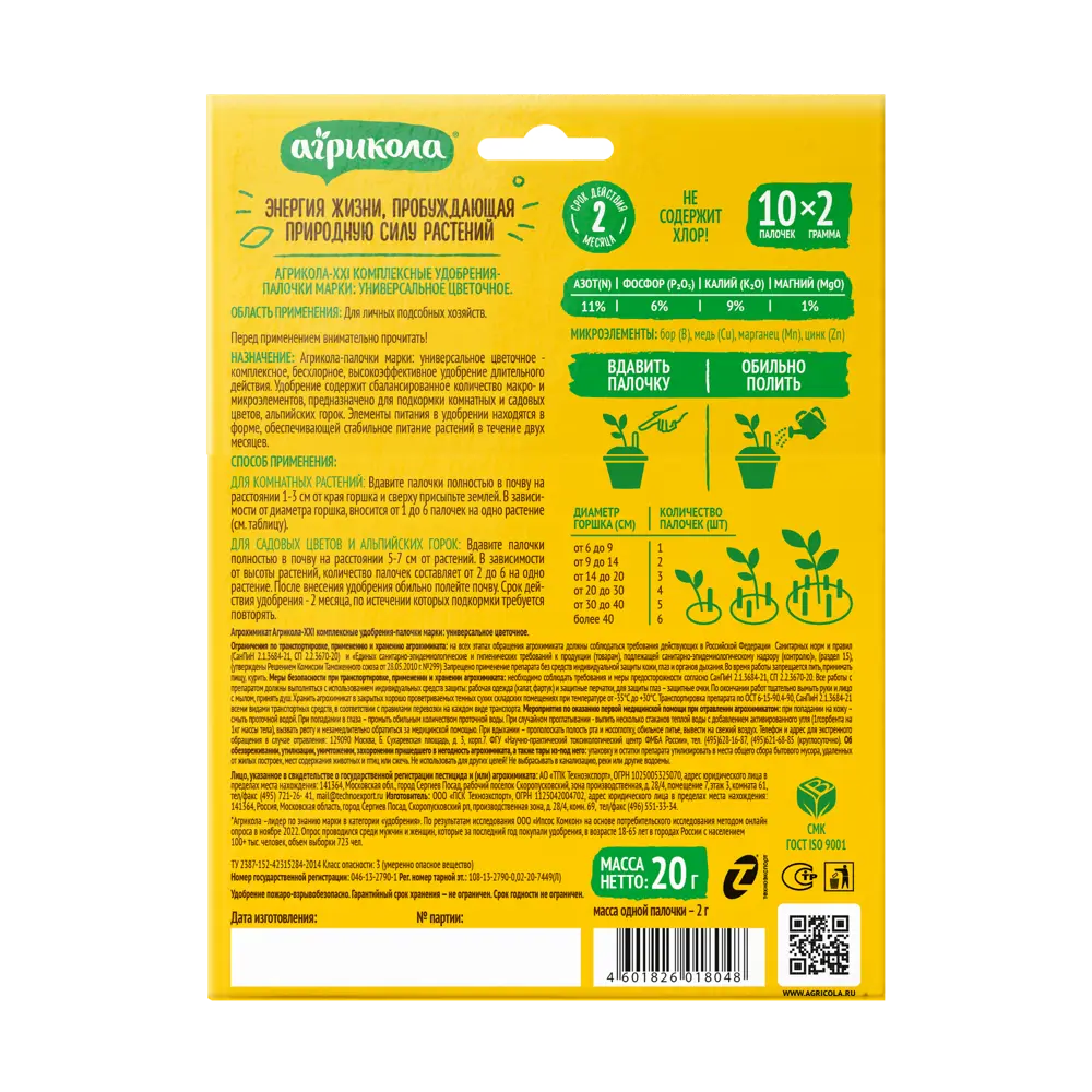 Удобрение Агрикола для комнатных и садовых цветов 0.02 кг Для цветов STLM-2122322 - Вид №1