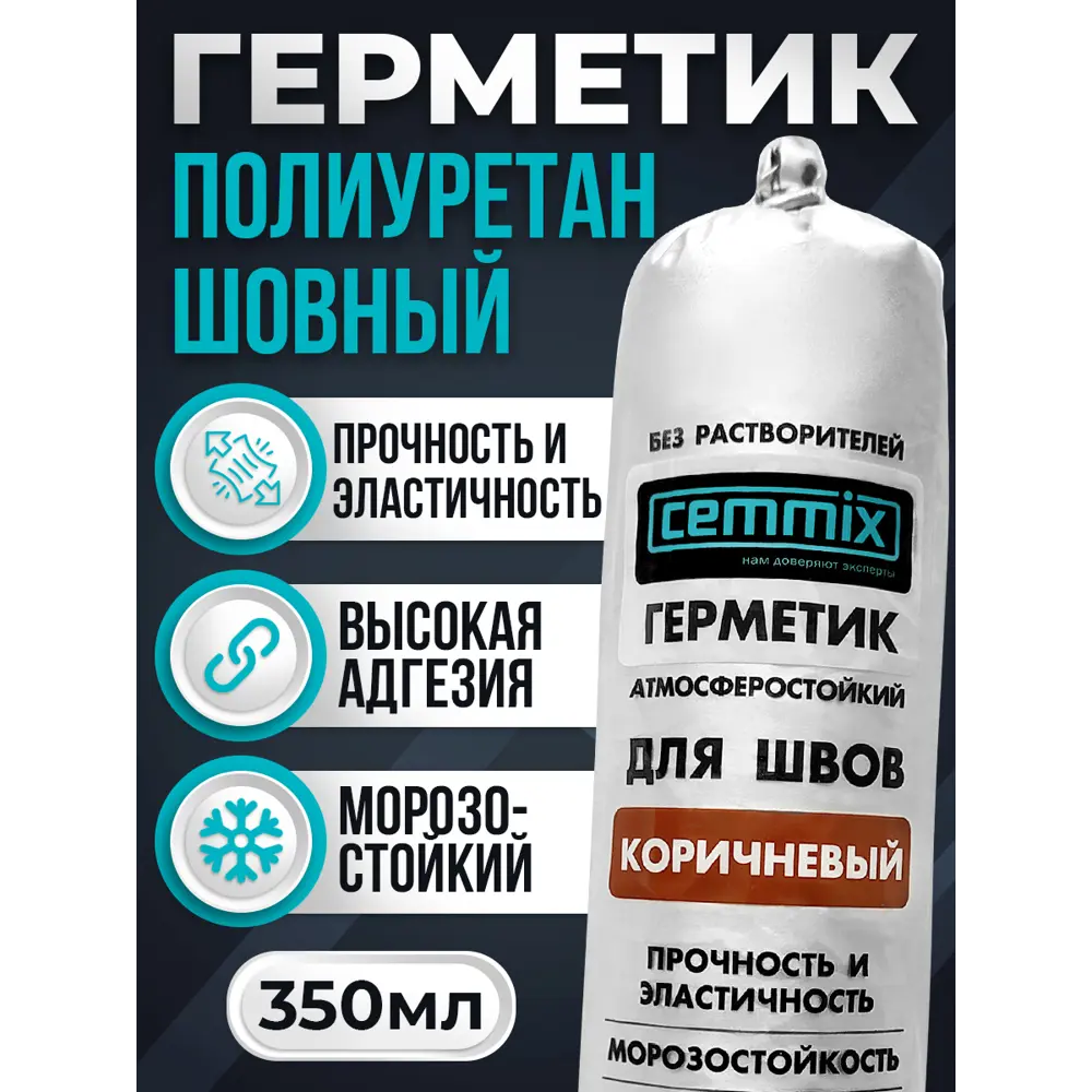 Полиуретановый клей-герметик CEMMIX для надежной герметизации швов 83742224 STLM-0044207 - Вид №6