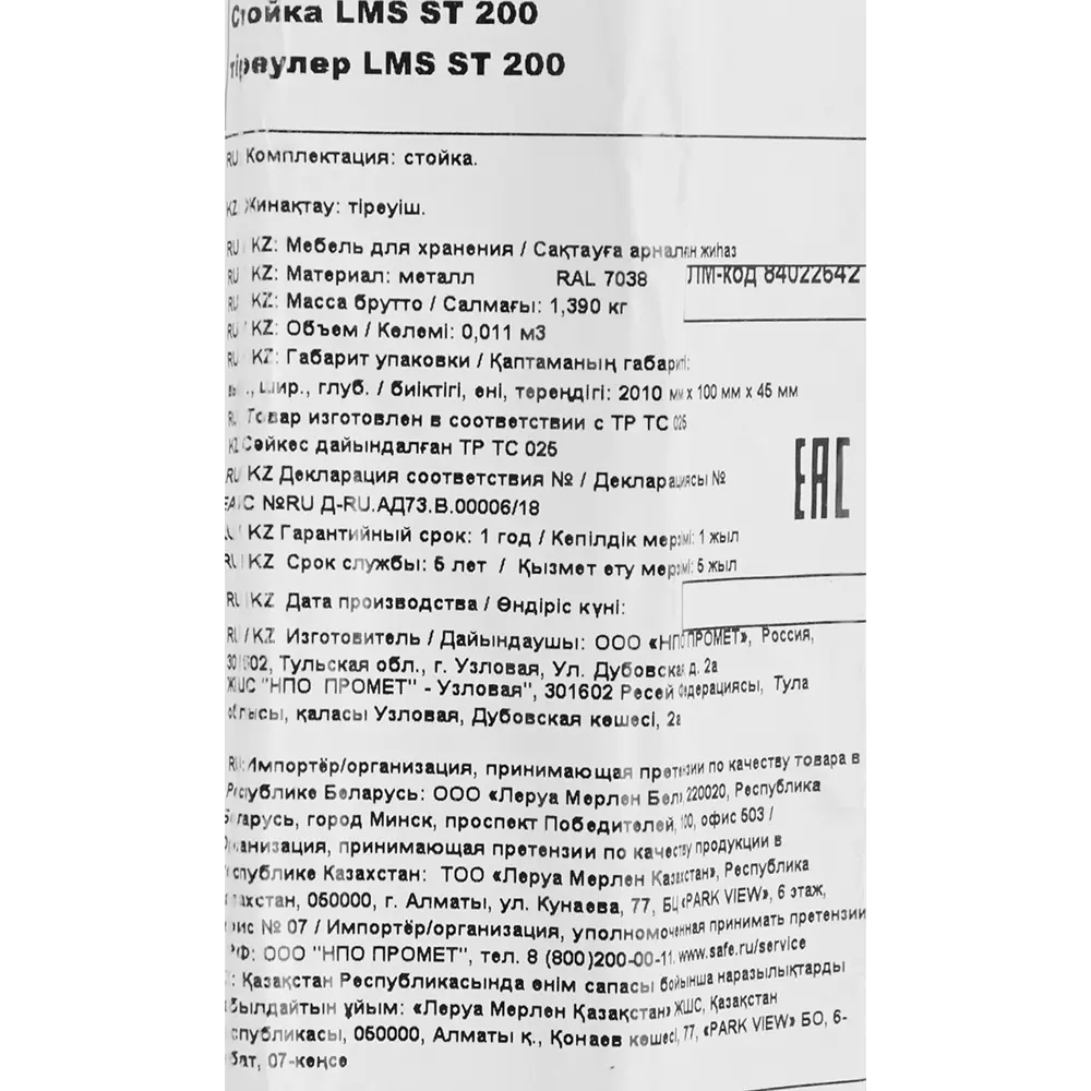 Стойка для стеллажа Santreyd 200 см - прочная опора для систем хранения 84022642 STLM-0046233 - Вид №4