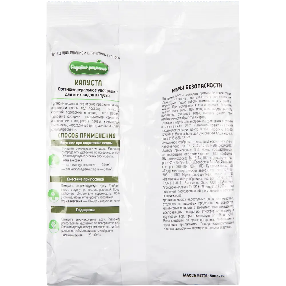 Удобрение Садовые Рецепты «Капуста» 500 г STLM-2005445 - Вид №1