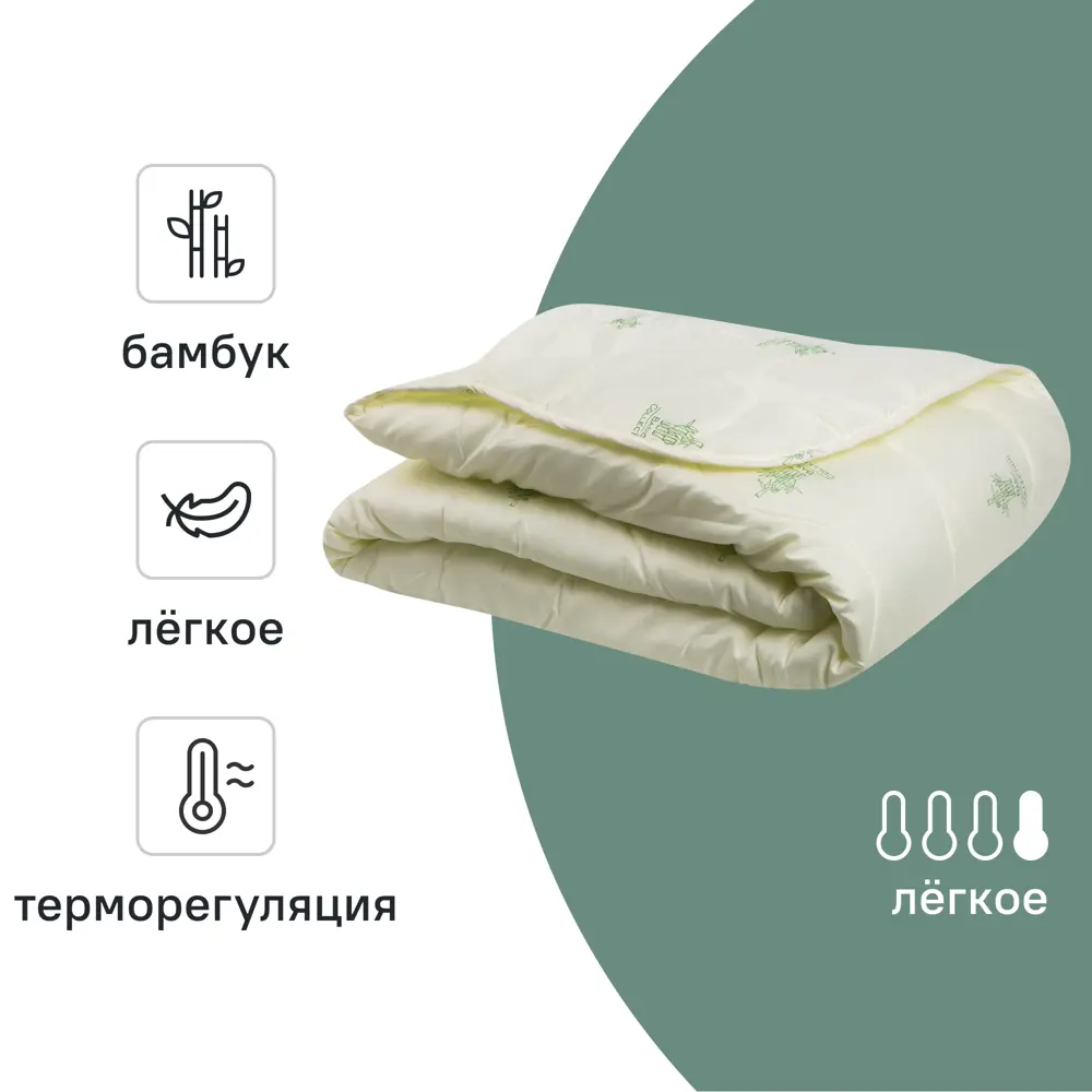 Santreyd Одеяло Бамбук - лёгкое и дышащее для комфортного сна 82623439 STLM-0032023