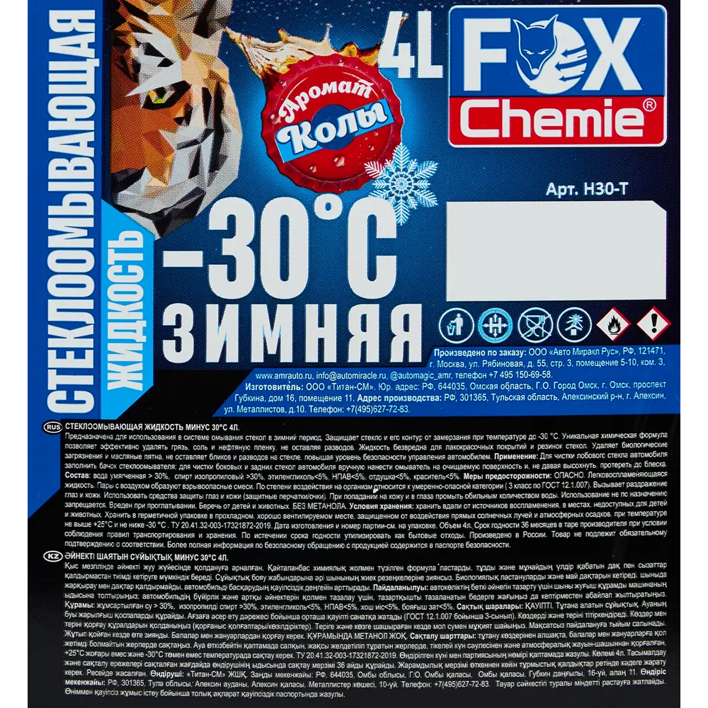 Зимняя стеклоомывающая жидкость без метанола Fox Chemie -30°C 4л STLM-2207026 - Вид №2