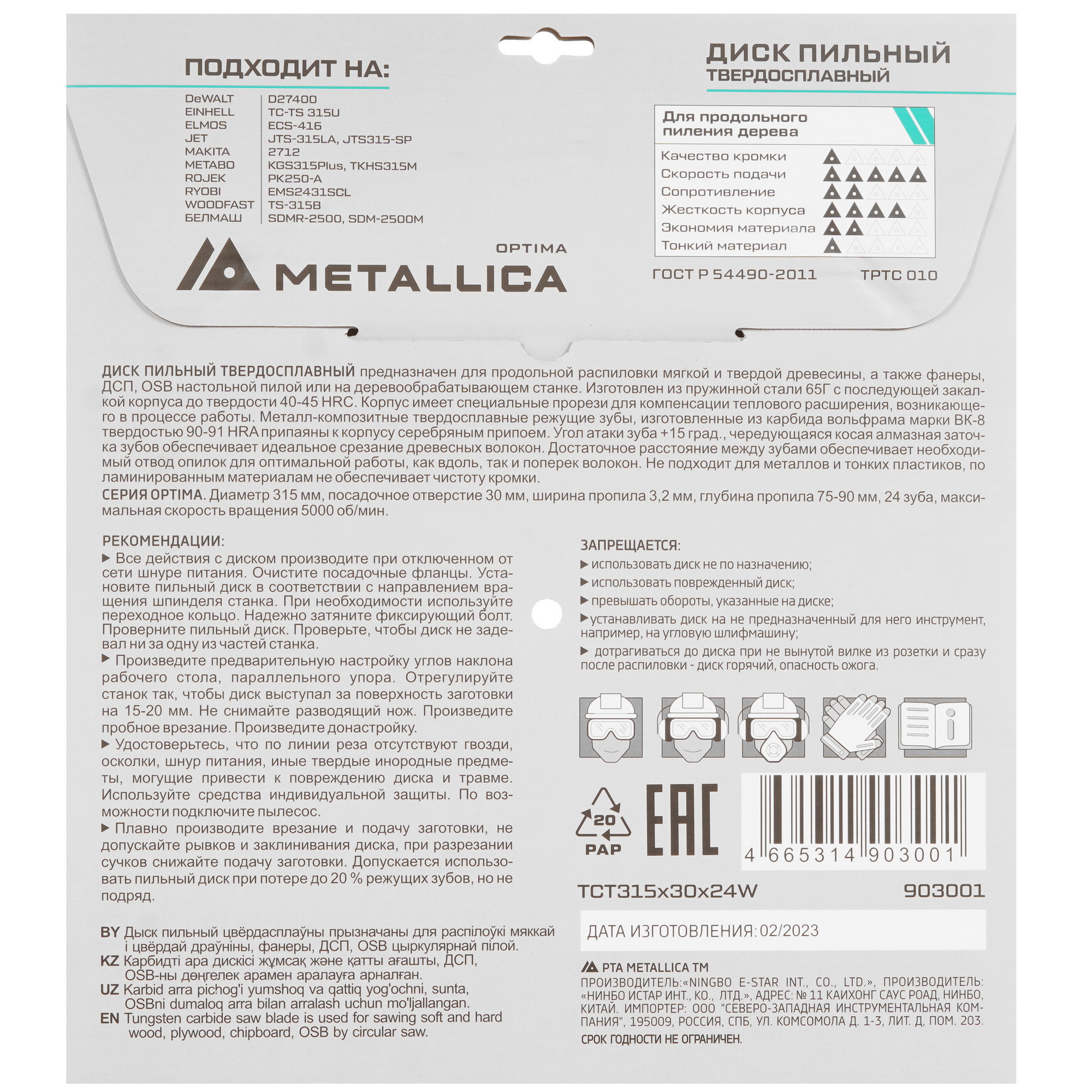 Диск пильный Metallica 903001 9120599 STDN-0104294 - Вид №2