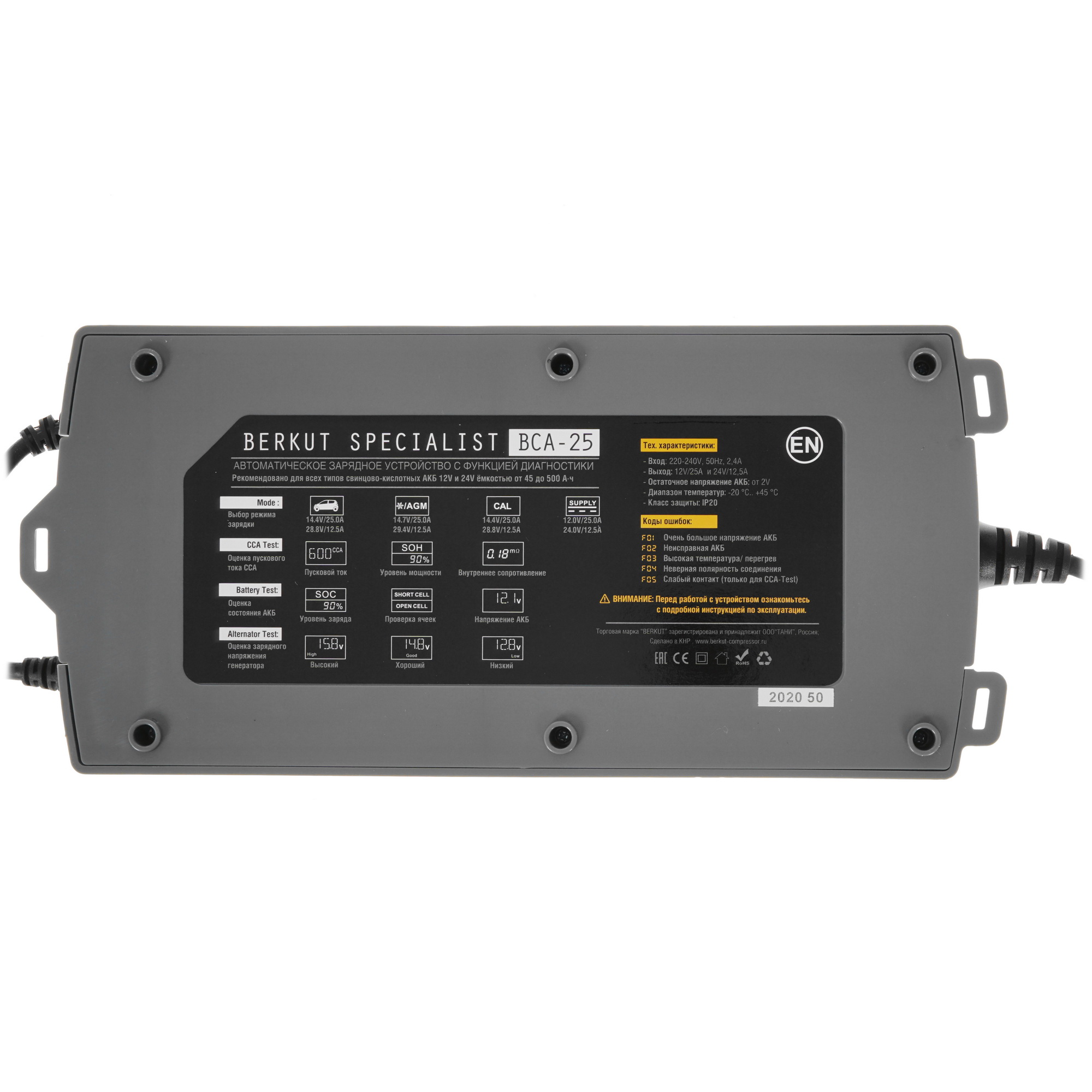 4893940 Зарядное устройство BERKUT Specialist BCA-25 STDN-0042829 - Вид №2