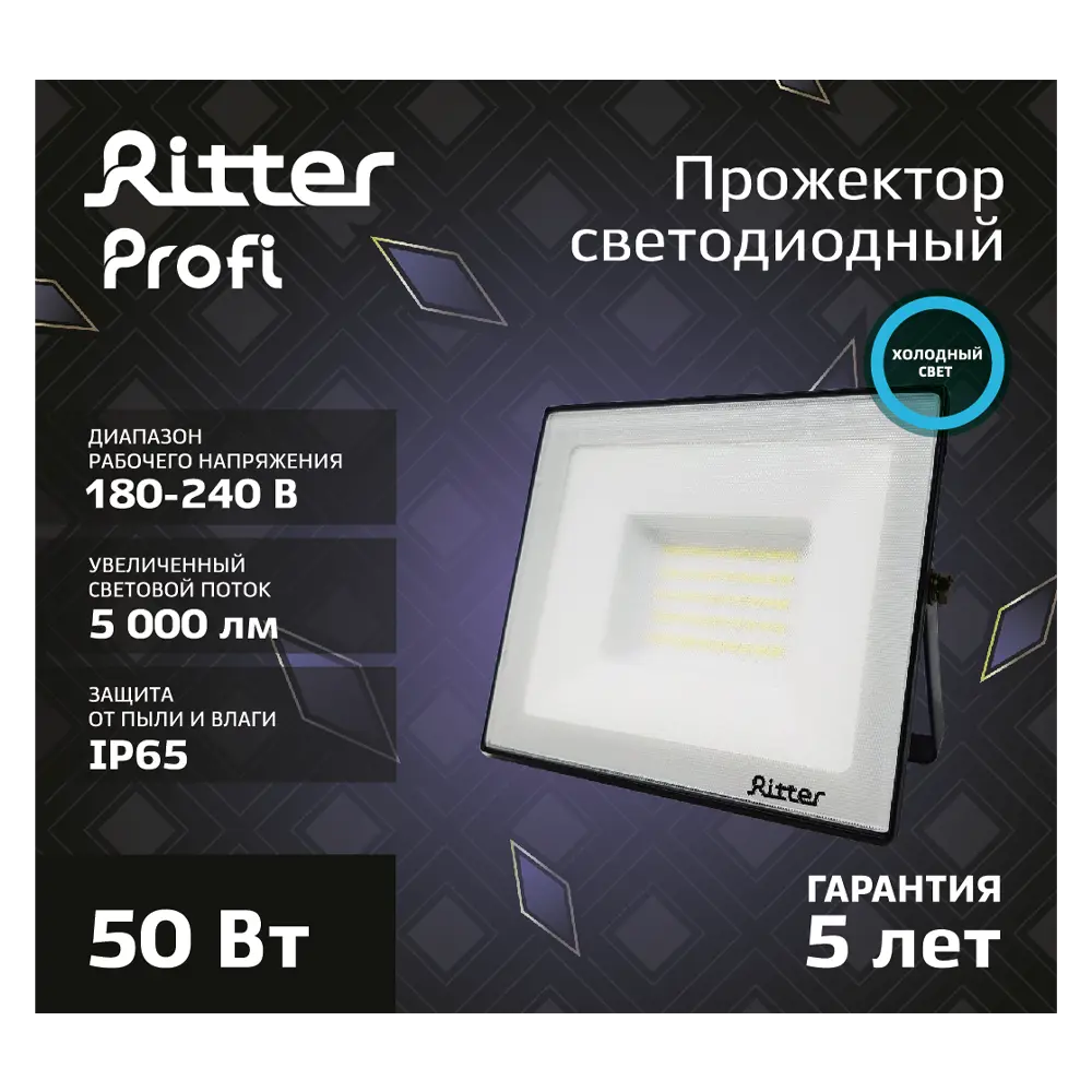 RITTER Profi LED прожектор уличный 50Вт 5000Лм для промышленного освещения 83986897 STLM-0045881 - Вид №10