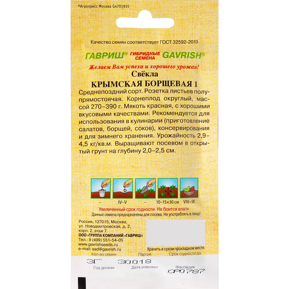 Семена Свекла Крымская Борщевая 3.0 г. 82097783 STLM-2169110 ГАВРИШ  - Вид №1