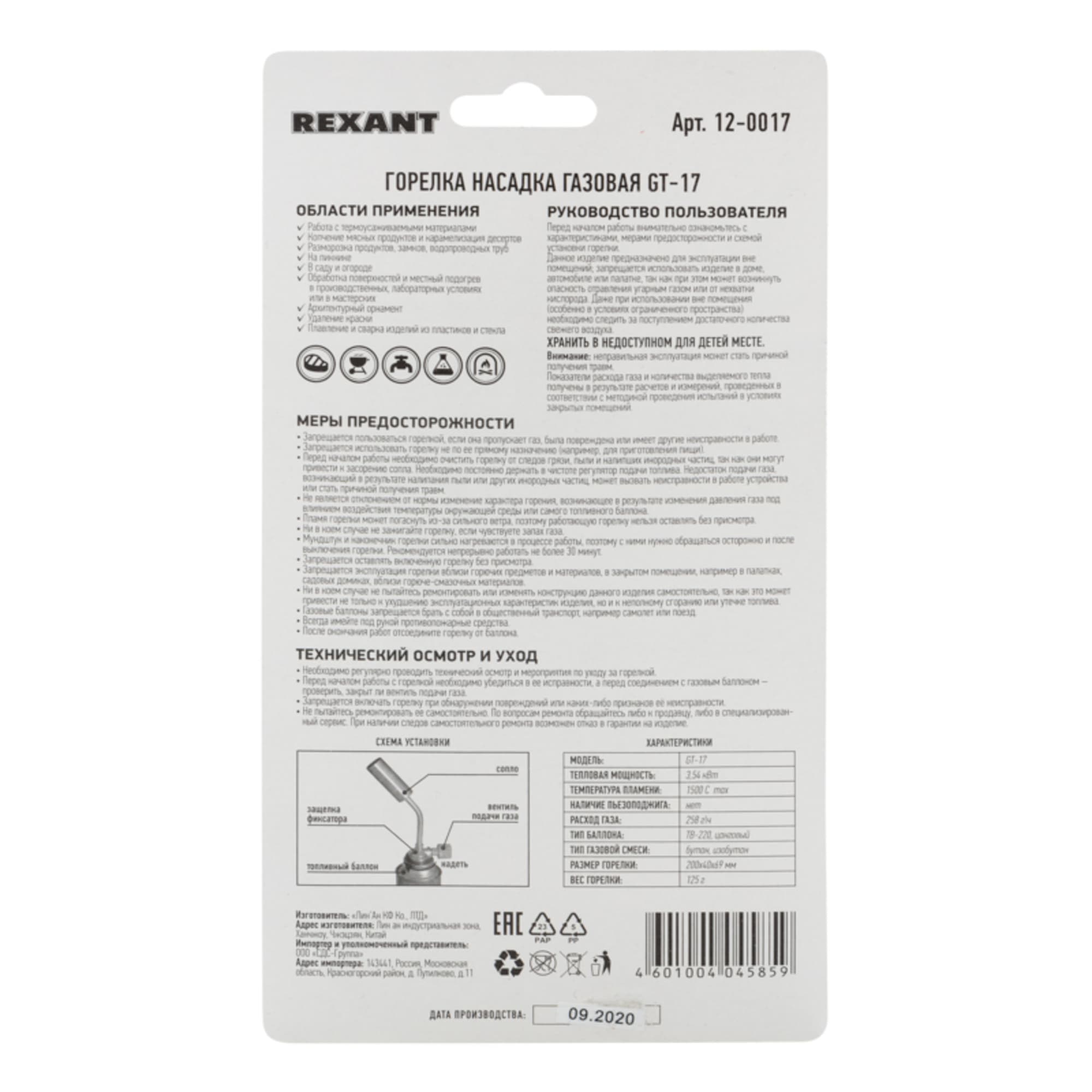 85352194 Горелка-насадка газовая Rexant GT-17, 170 мм Santreyd  - Вид №4