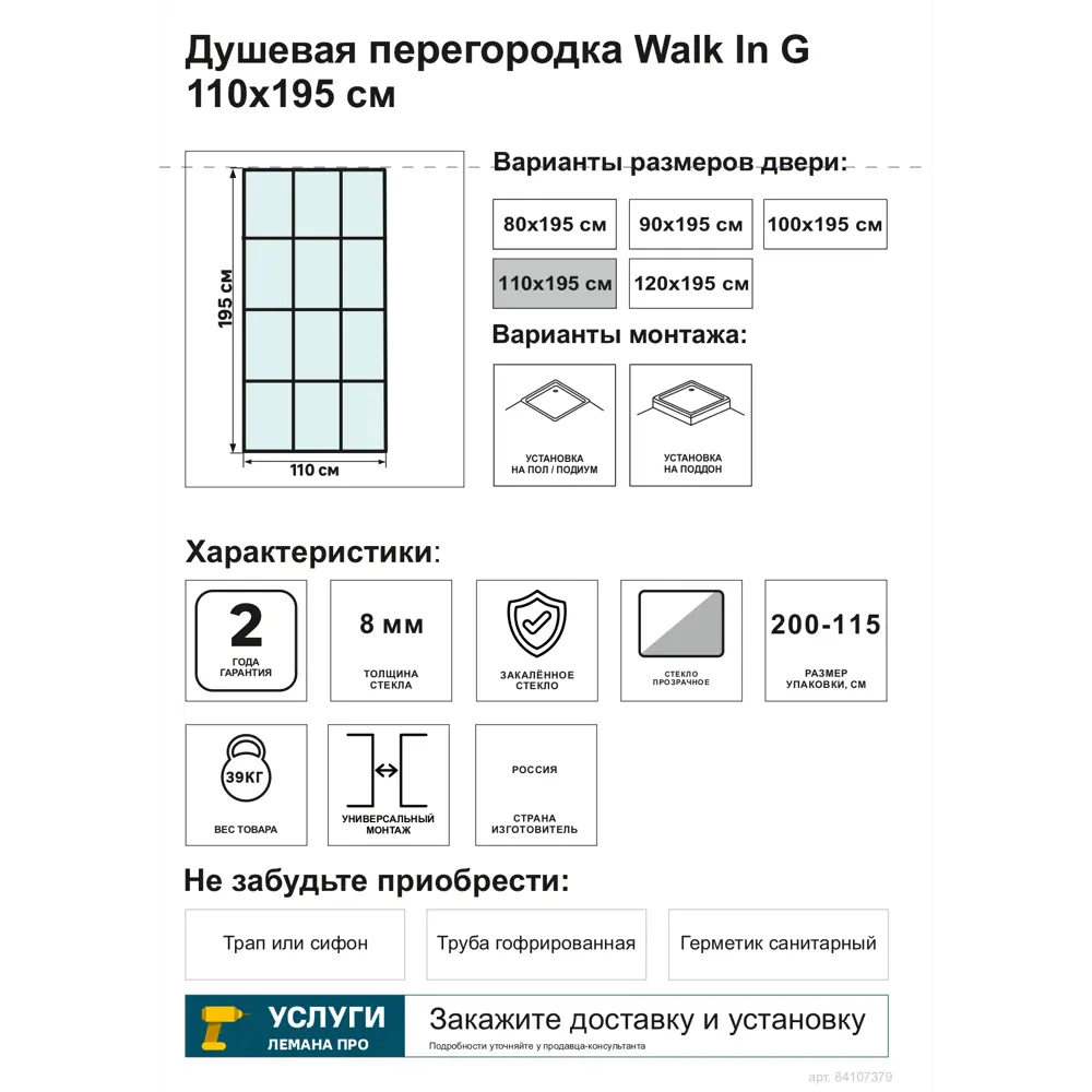 Душевая перегородка Walk In 110x195см профиль черный стекло прозрачное с трафаретной печатью 4мм Santreyd STLM-2055440 - Вид №4