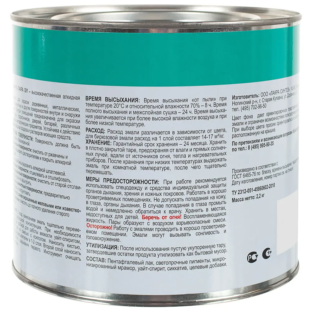 Эмаль ПФ-115 Лакра DIY цвет бирюзовый 2.2 кг STLM-2074566 - Вид №2