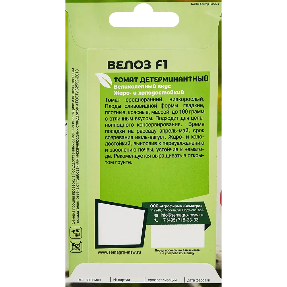 Santreyd Семена томата Велоз F1 - ранний урожай для грядок 89347277 STLM-0961007 - Вид №1