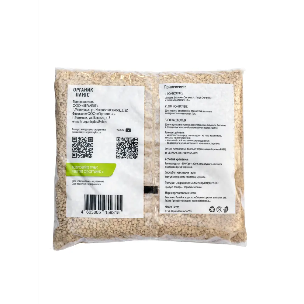 Грунт Органик Диатомит крупная фракция 3 л Santreyd STLM-2142781 - Вид №1