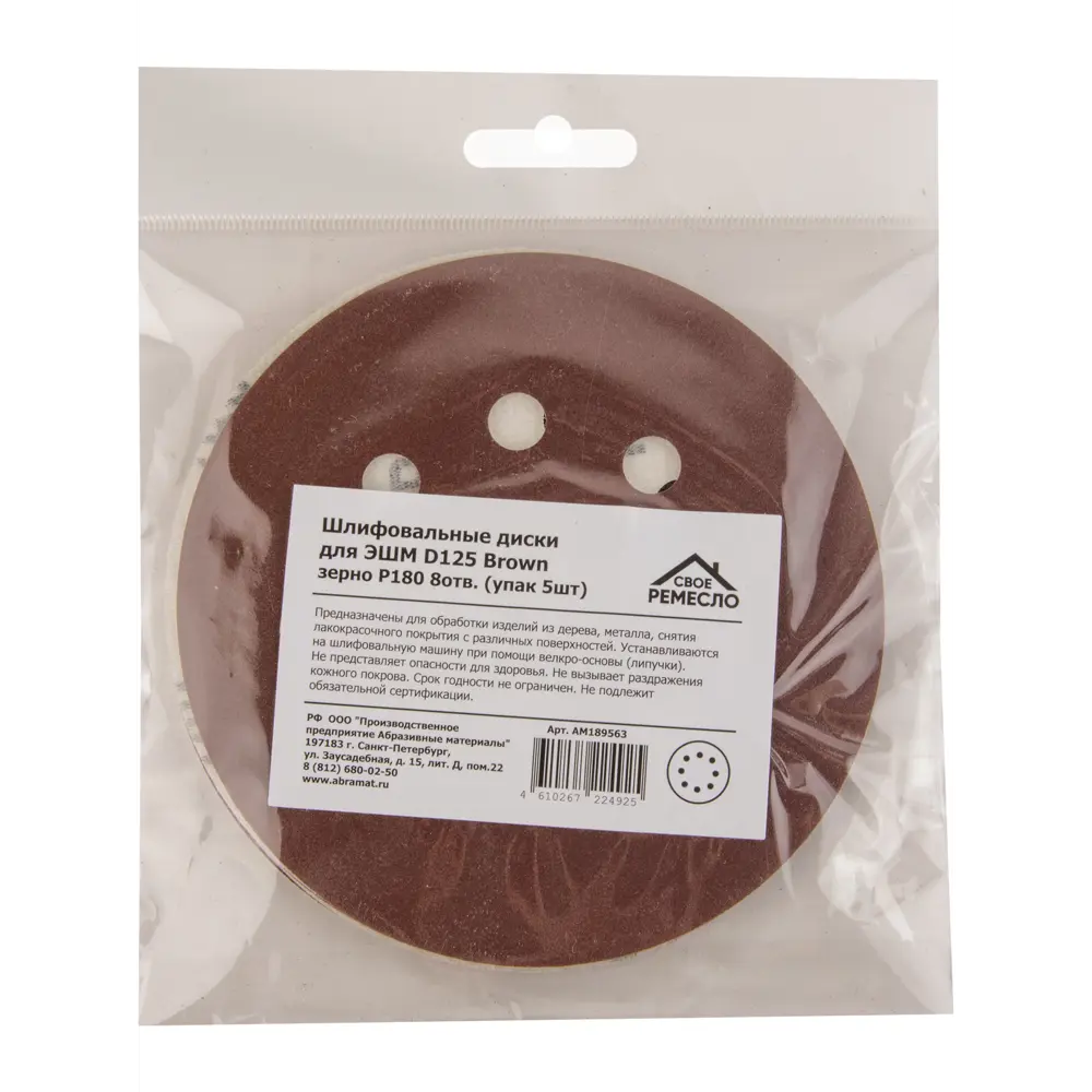 Круг шлифовальный Свое ремесло P180 125 мм, 5 шт СВОЁ РЕМЕСЛО STLM-2004813 - Вид №3