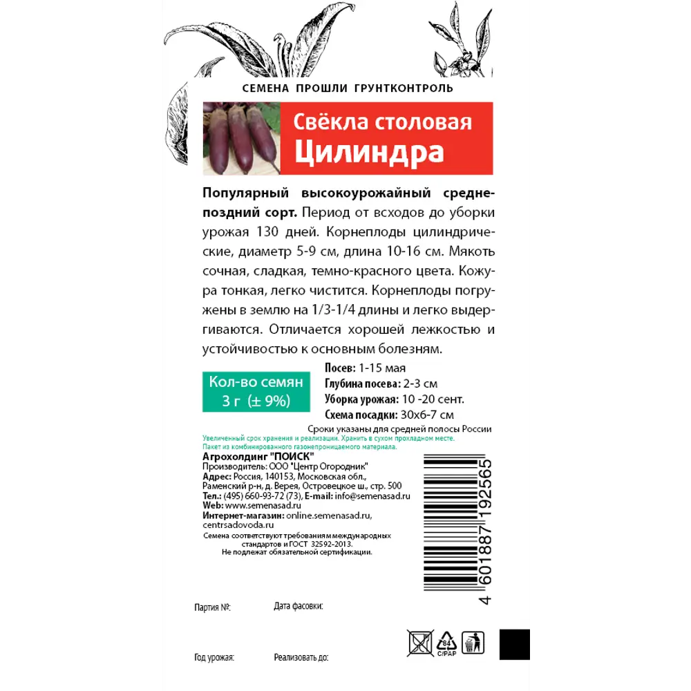 Семена Свекла столовая «Цилиндра» 83147280 STLM-2010383 ПОИСК  - Вид №1