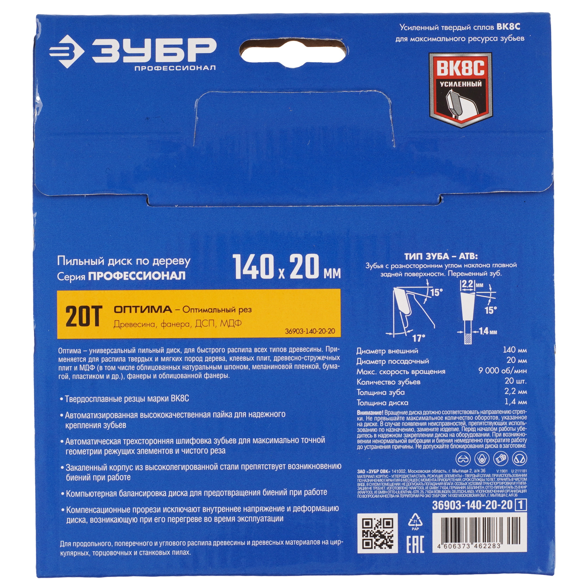 Диск пильный ЗУБР Оптима 36903-140-20-20_z01 9173787 STDN-0002246 - Вид №2