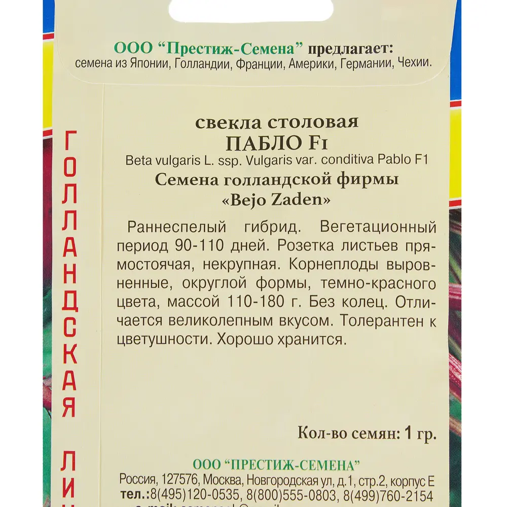 Семена свёклы «Пабло» F1 от ПРЕСТИЖ СЕМЕНА - ранний урожай для вашего стола 13897603 STLM-0003929 - Вид №2