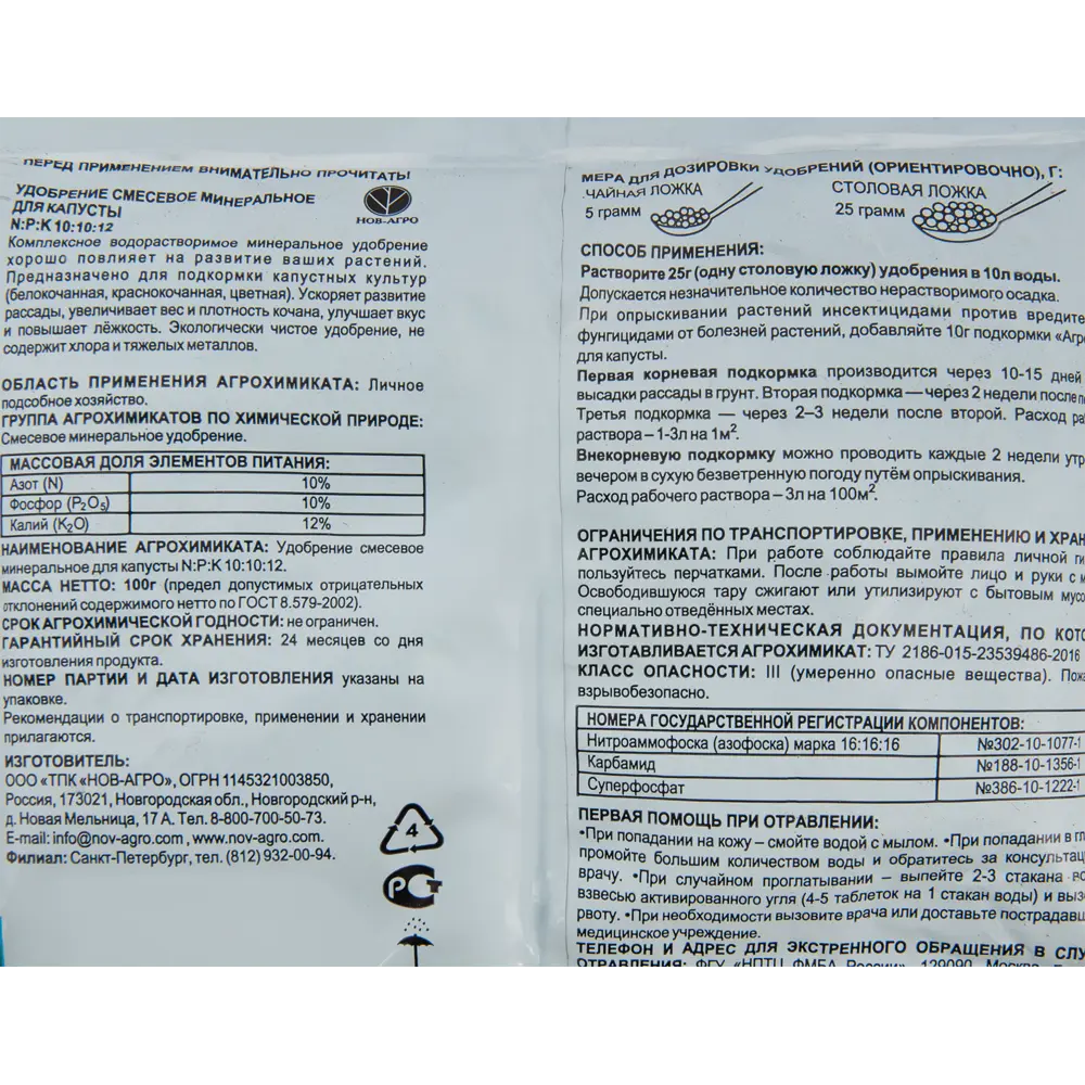 Агровита для капусты 100 г 83570993 STLM-2095478 Santreyd Для овощей - Вид №2