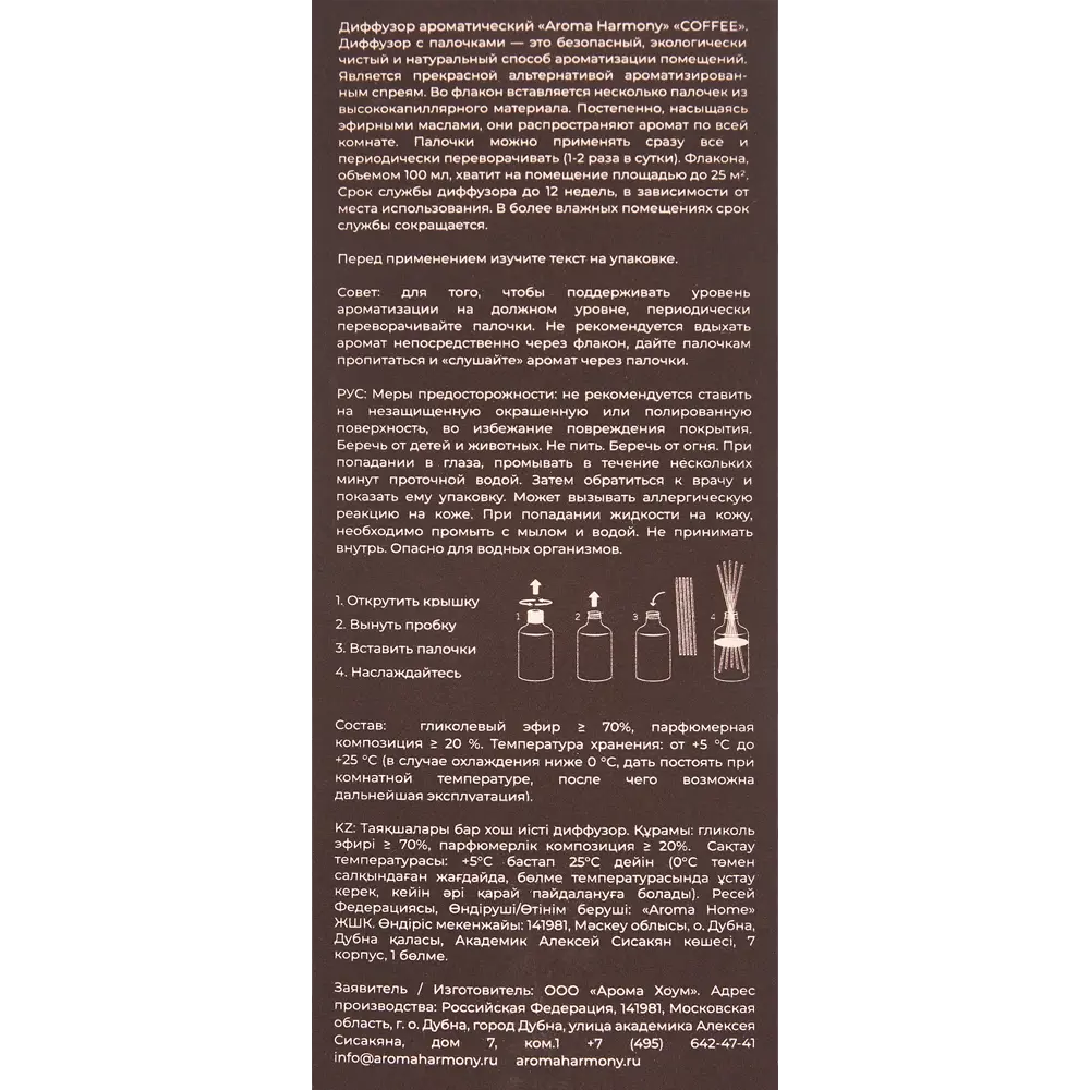 Ароматический диффузор Aroma Harmony Coffee 100 мл STLM-2053363 - Вид №3