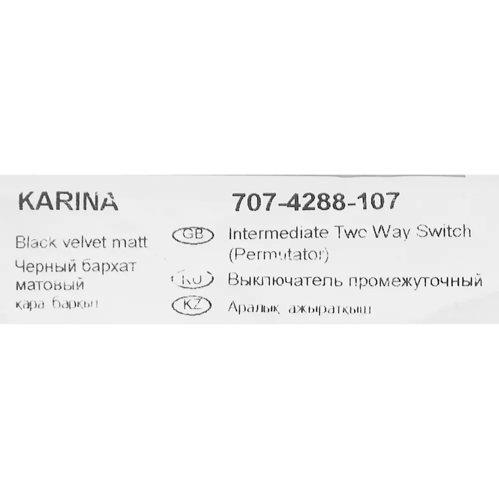 Выключатель промежуточный Lezard Karina цвет черный бархат 84410699 STLM-2034862 - Вид №4
