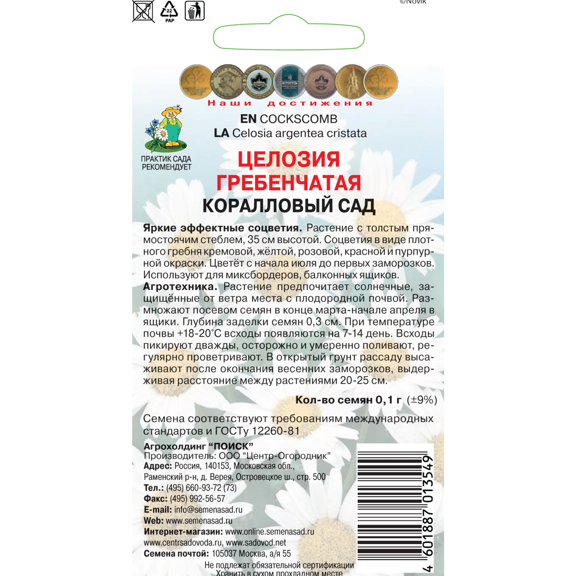 83227389 Семена Целозия Гребенчатая «Коралловый сад» Santreyd  - Вид №1