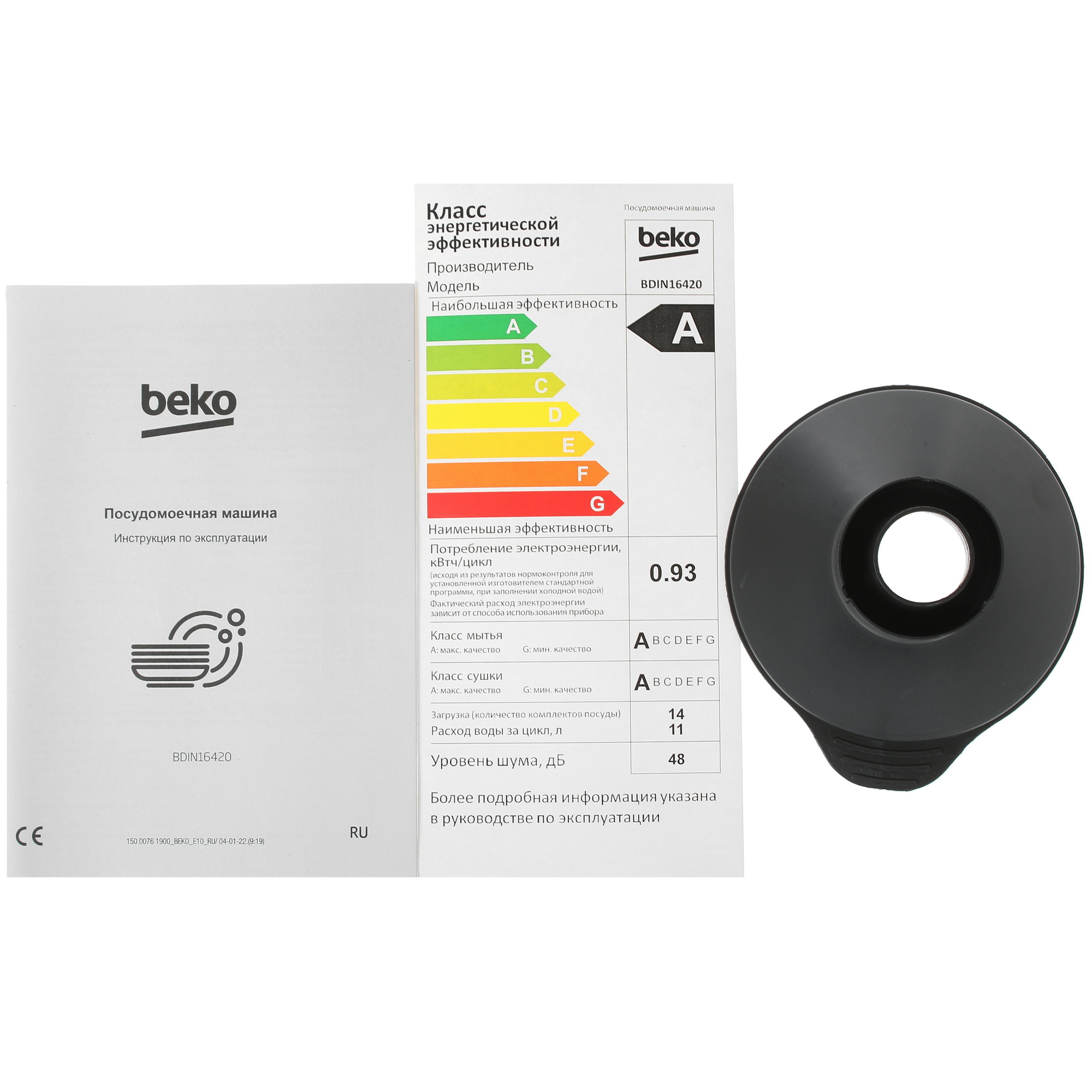 5355878 Встраиваемая посудомоечная машина Beko BDIN16420 STDN-0073292 - Вид №11