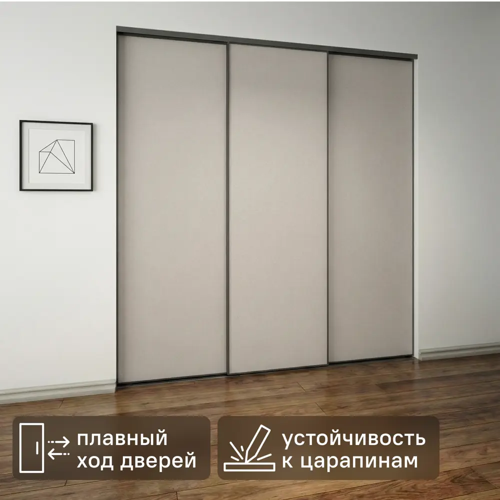 Дверь-купе KONSENSA 255.5x70.4 см МДФ цвет кашемир профиль черный узкий STLM-2054225