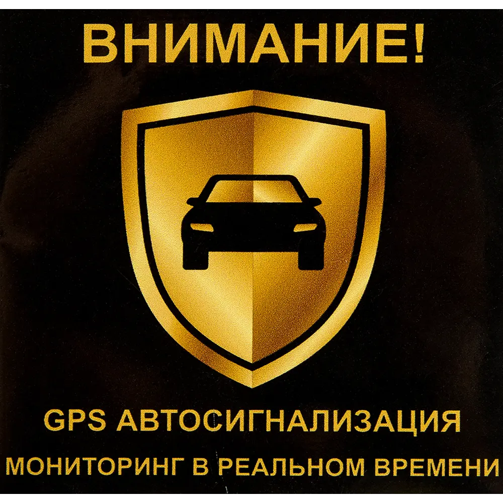DUCKANDDOG Наклейка предупреждение о сигнализации 10х10 см 82112541 STLM-0019336