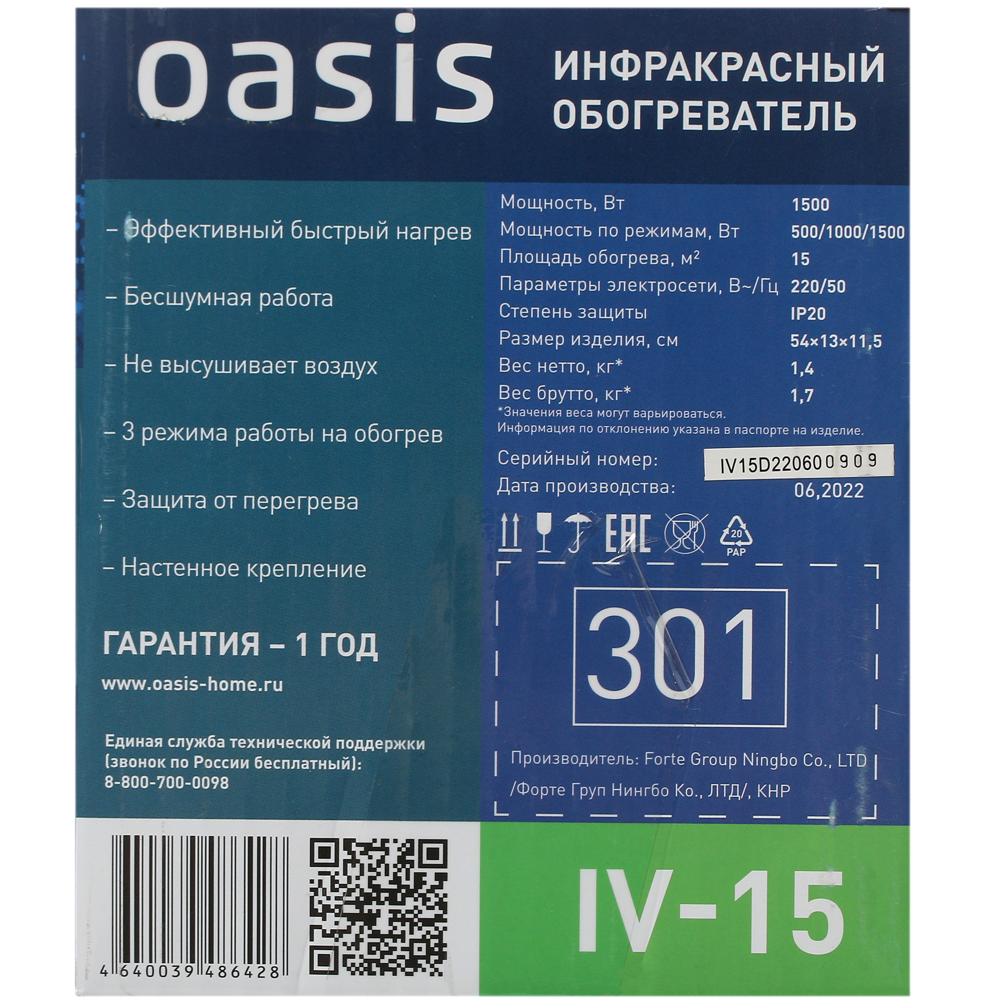 5082138 Инфракрасный обогреватель Oasis IV-15 STDN-0132045 - Вид №6