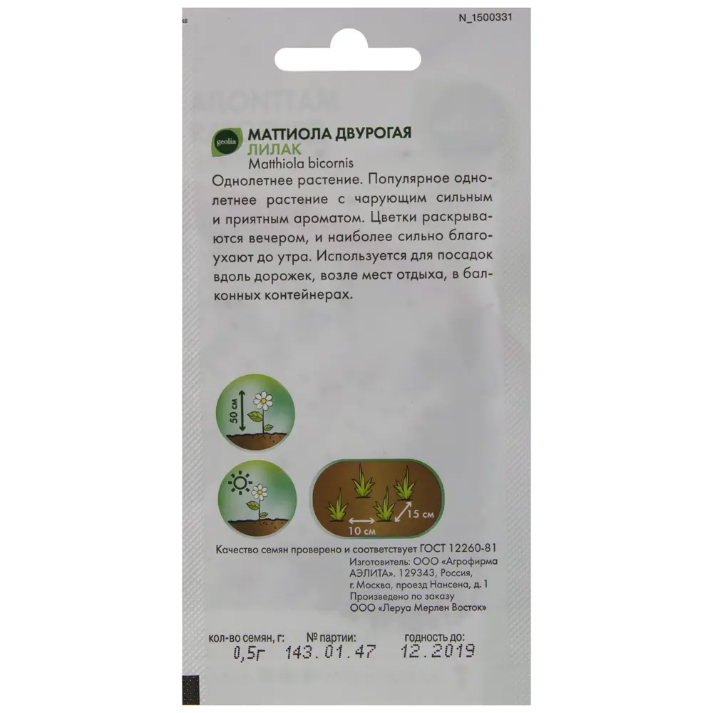 Маттиола двурогая Лилак GEOLIA - ночной аромат для сада 17585607 STLM-0008393 - Вид №1