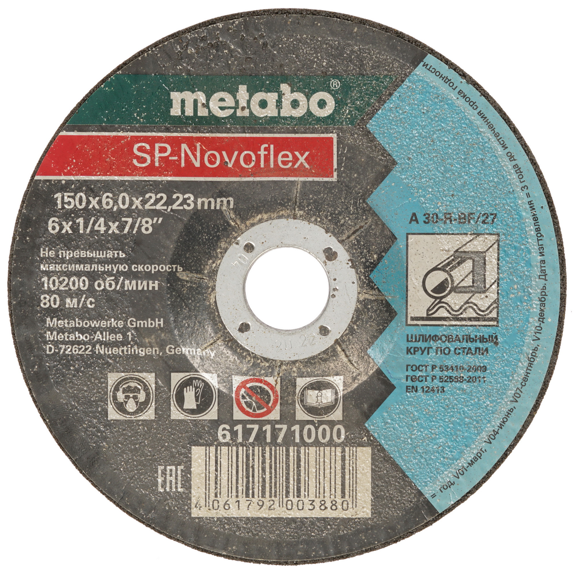 Диск обдирочный Metabo SP-Novoflex 617171000 8174510 STDN-0151244