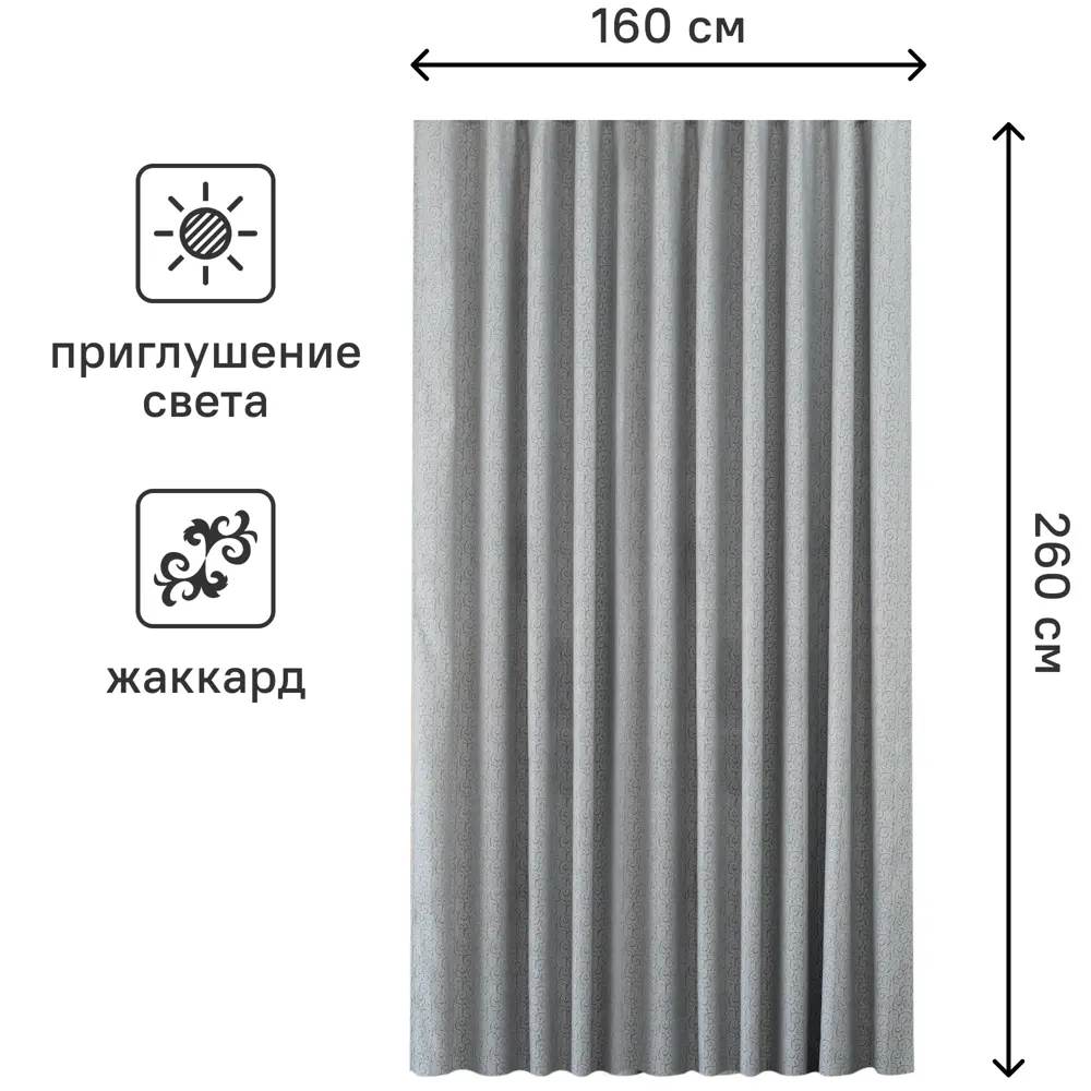 Штора на ленте Fyooh 160x260 см цвет серый AMORE MIO STLM-2068686 - Вид №2