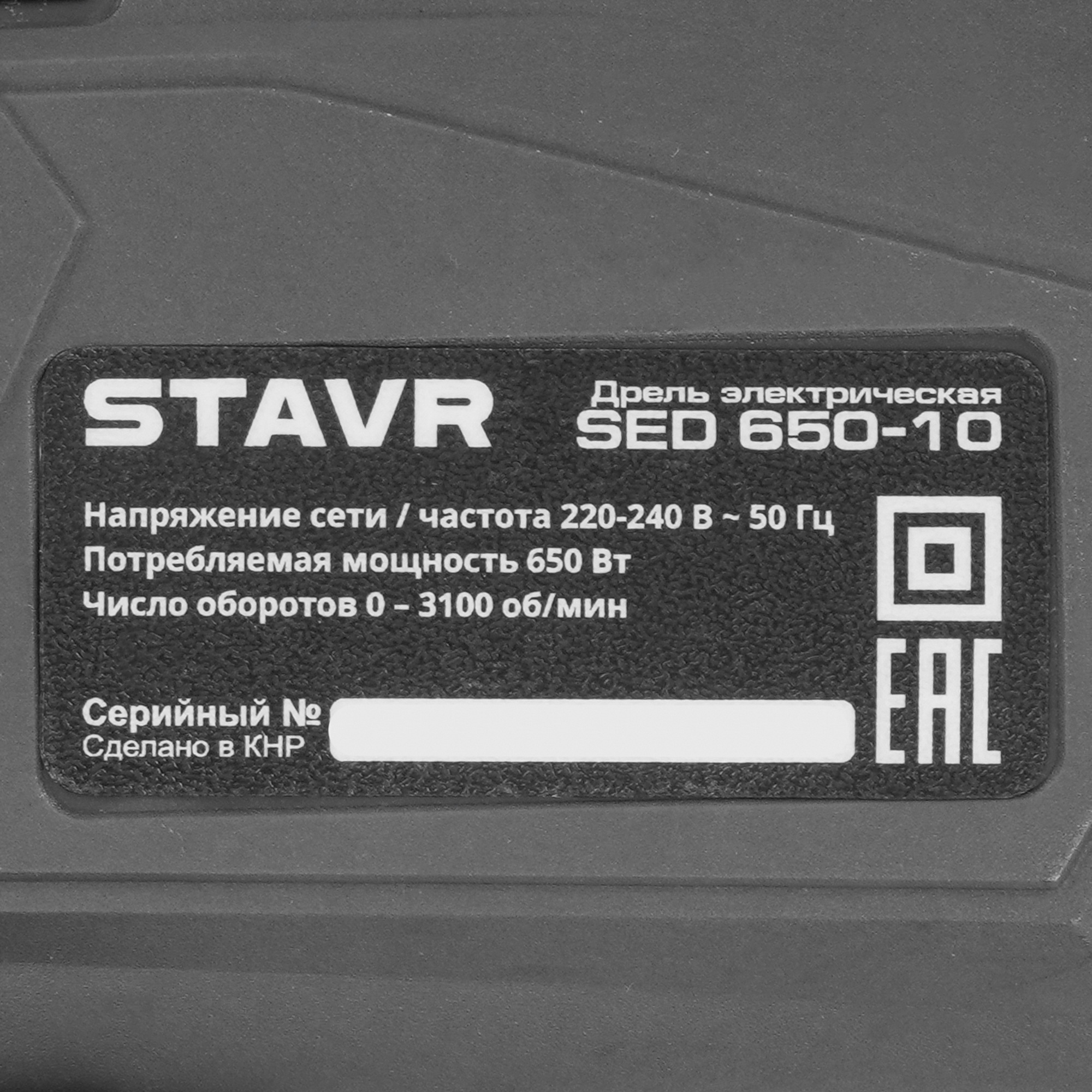 Дрель  Stavr SED 650-10 9242675 STDN-0089223 - Вид №2