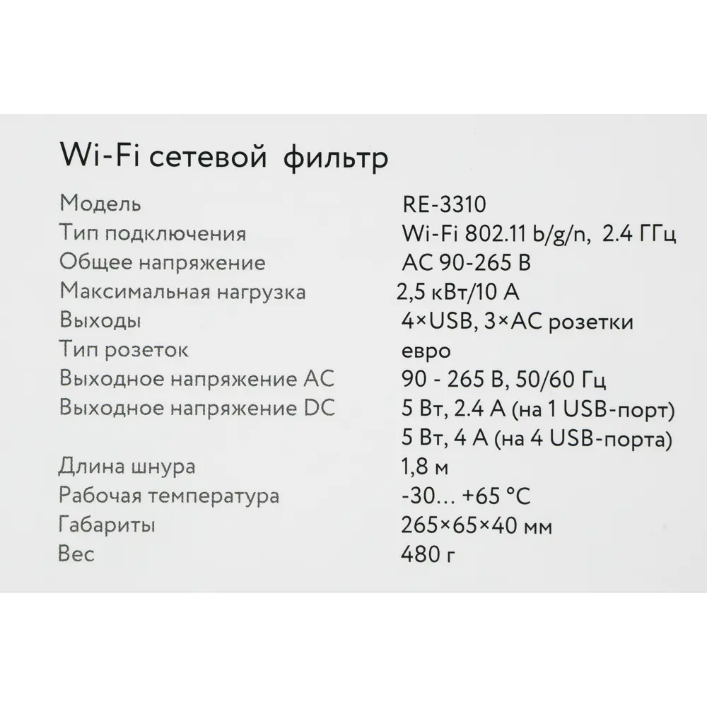 Сетевой фильтр Rubetek RE-3310 с дистанционным управлением STLM-2174085 - Вид №3