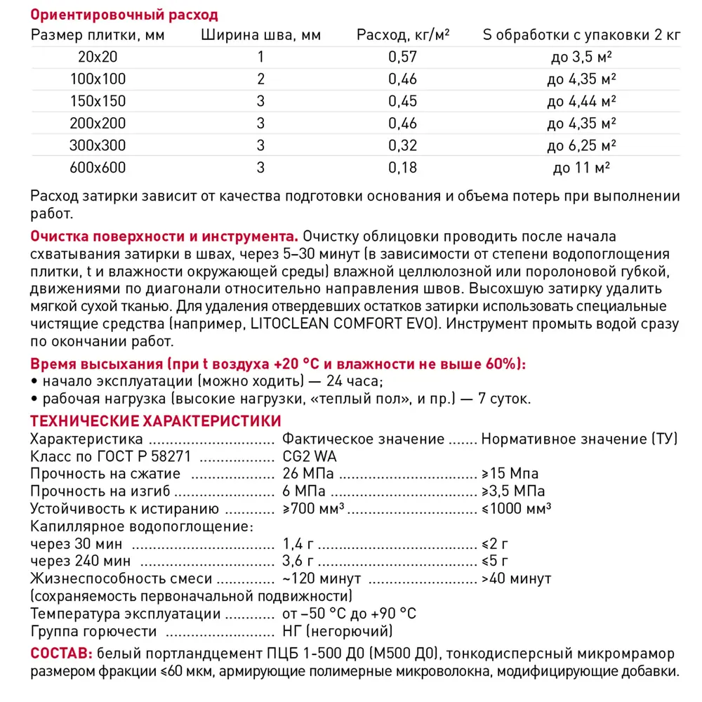 Затирка цементно-полимерная Litokol Luxury Evo LLE 205 цвет бежевый 2 кг STLM-2011644 - Вид №4