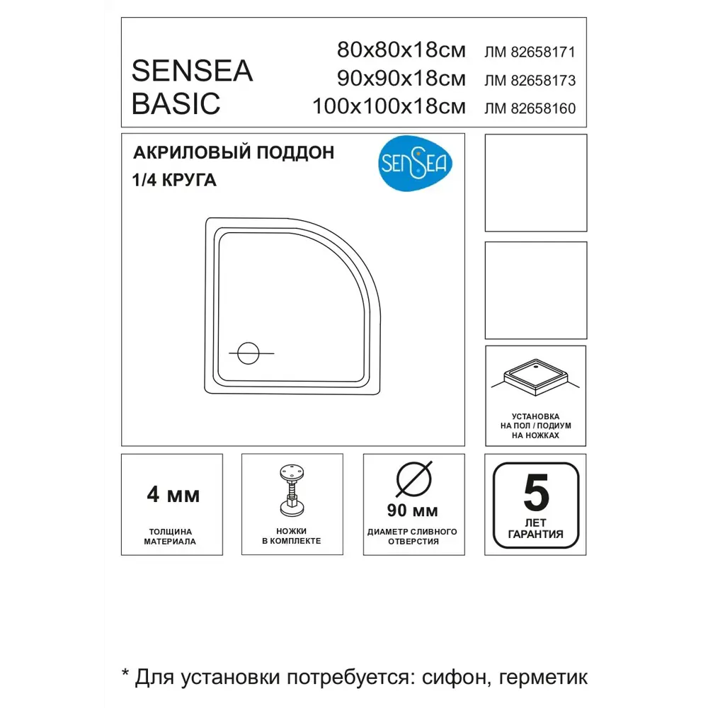 Душевой поддон SENSEA Basic угловой 80×80 см белый акрил 82658171 STLM-0033004 - Вид №5