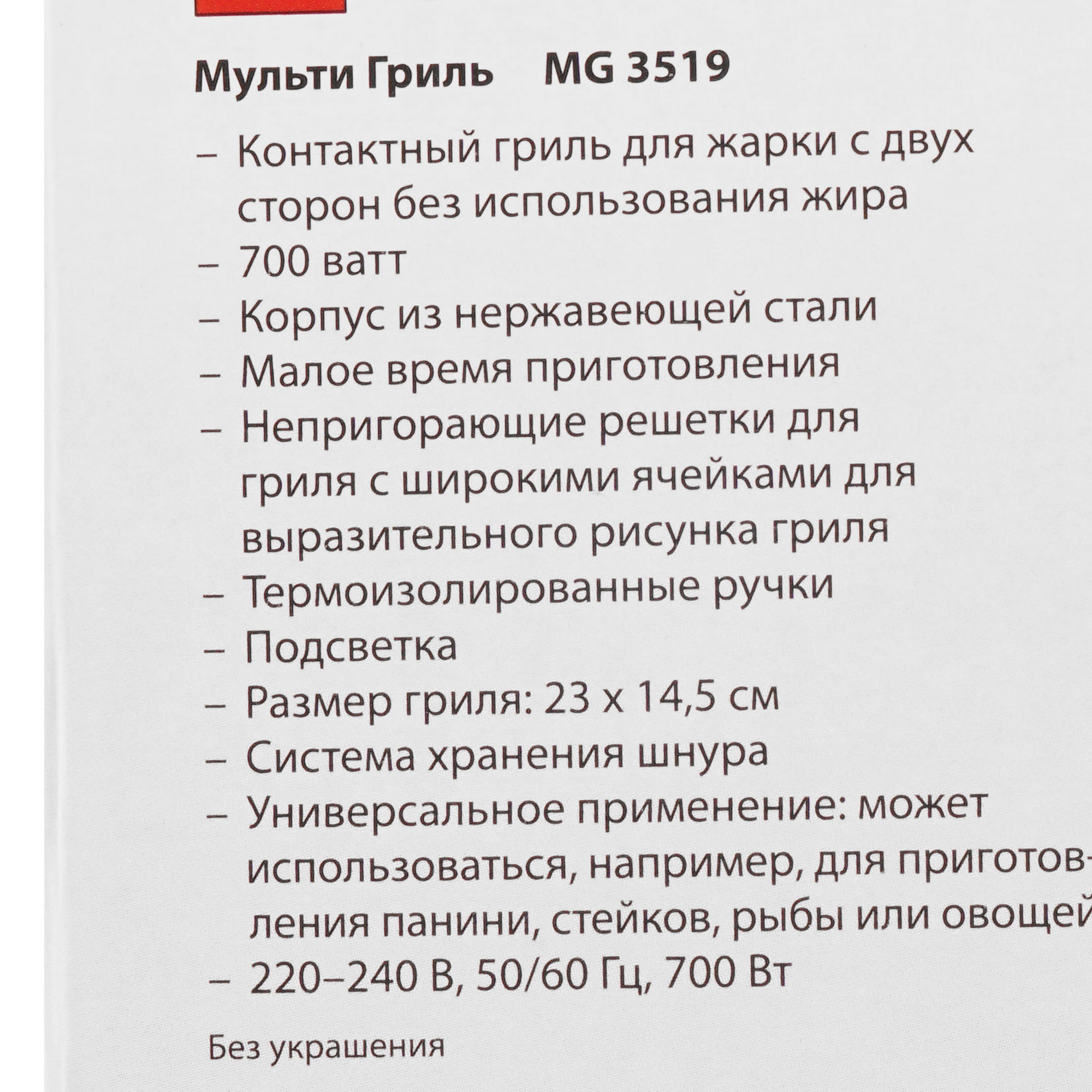 8117334 Гриль Clatronic MG 3519 черный STDN-0109284 - Вид №6