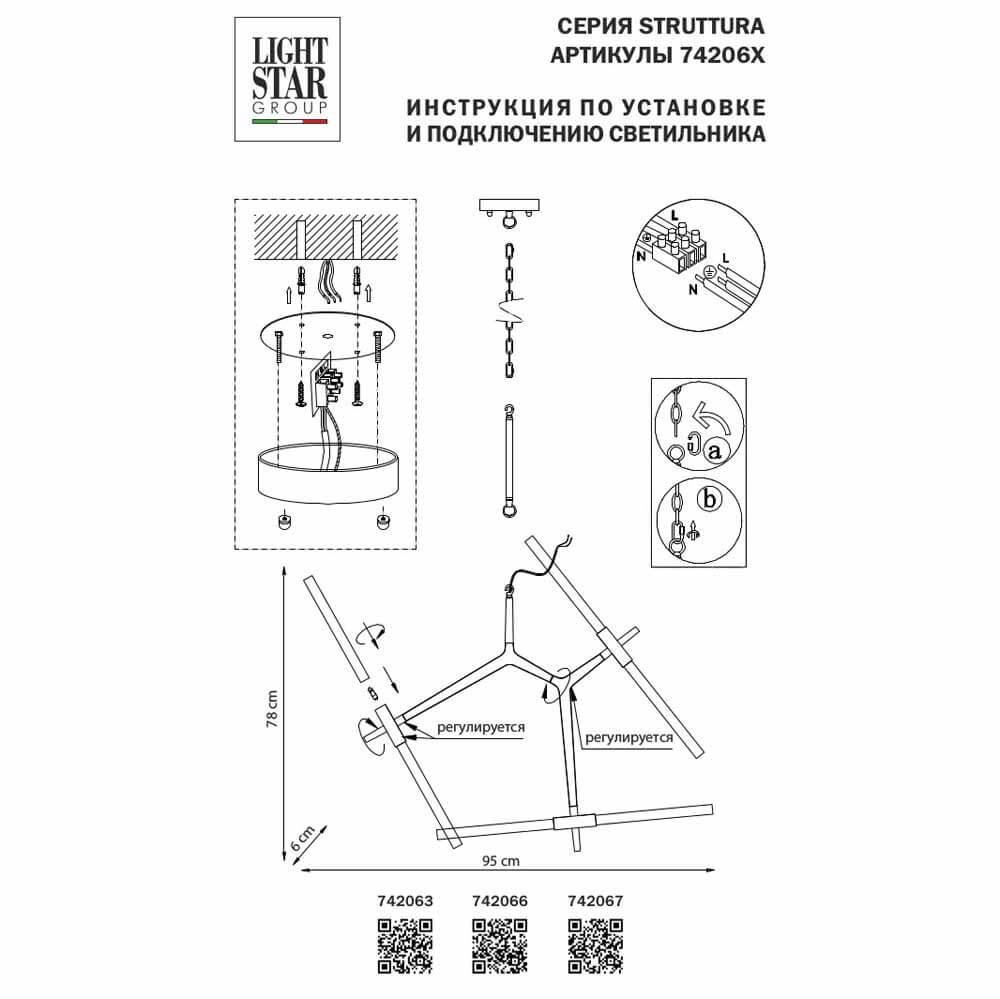 Подвесная люстра Lightstar Struttura 742066 LIGHTSTAR ДИЗАЙНЕРСКИЕ, STRUTTURA 220328 Белый  - Вид №1