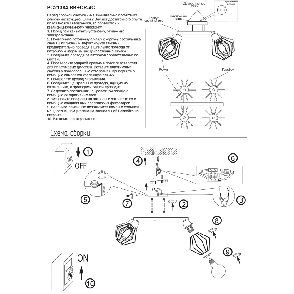 Люстра потолочная Гранж РС21384 4 лампы 12 м² цвет черный РОССВЕТ STLM-2085066 - Вид №12