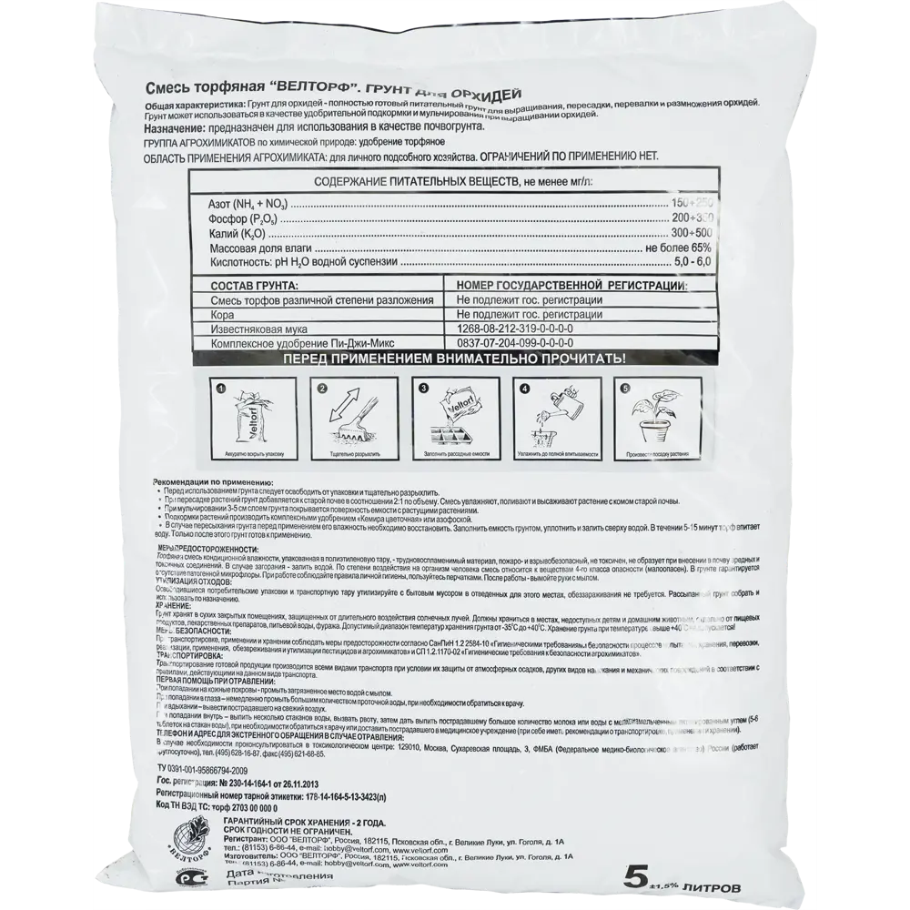 VELTORF Питательный грунт для орхидей 5 л - готовый субстрат 14578292 STLM-1350406 - Вид №2