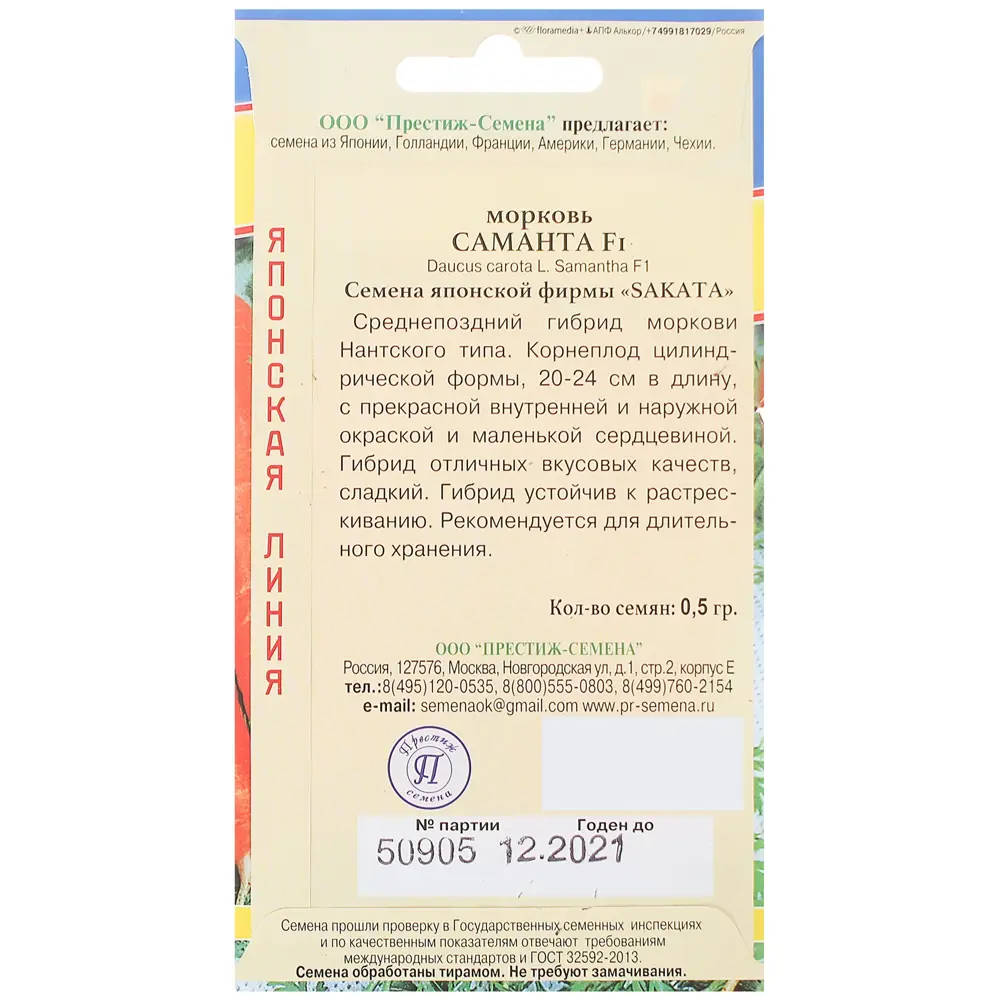 Семена Морковь Саманта F1 Престиж семена STLM-2157302 - Вид №1