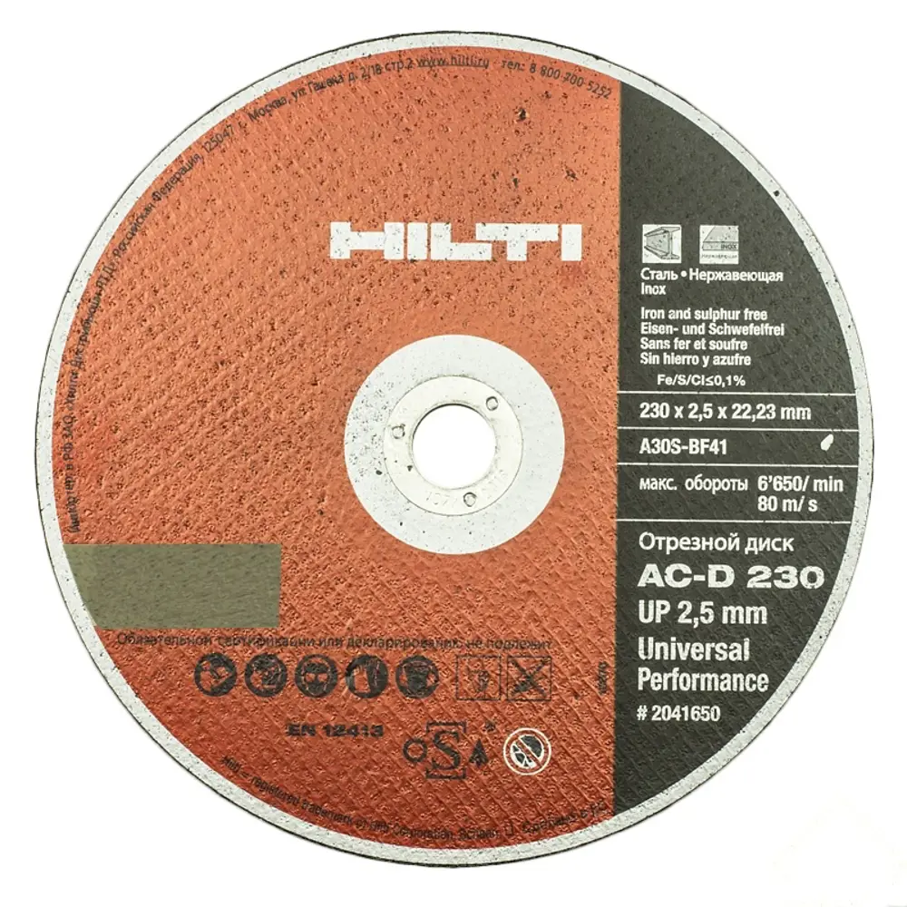 Круг отрезной по металлу Hilti, 230х2.5 мм STLM-2141067