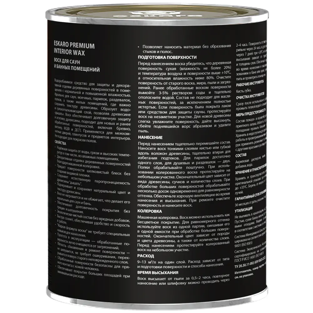 Термостойкий воск Eskaro Interior Wax для бань и саун 0.9 л 89385174 Santreyd STLM-1457995 - Вид №1